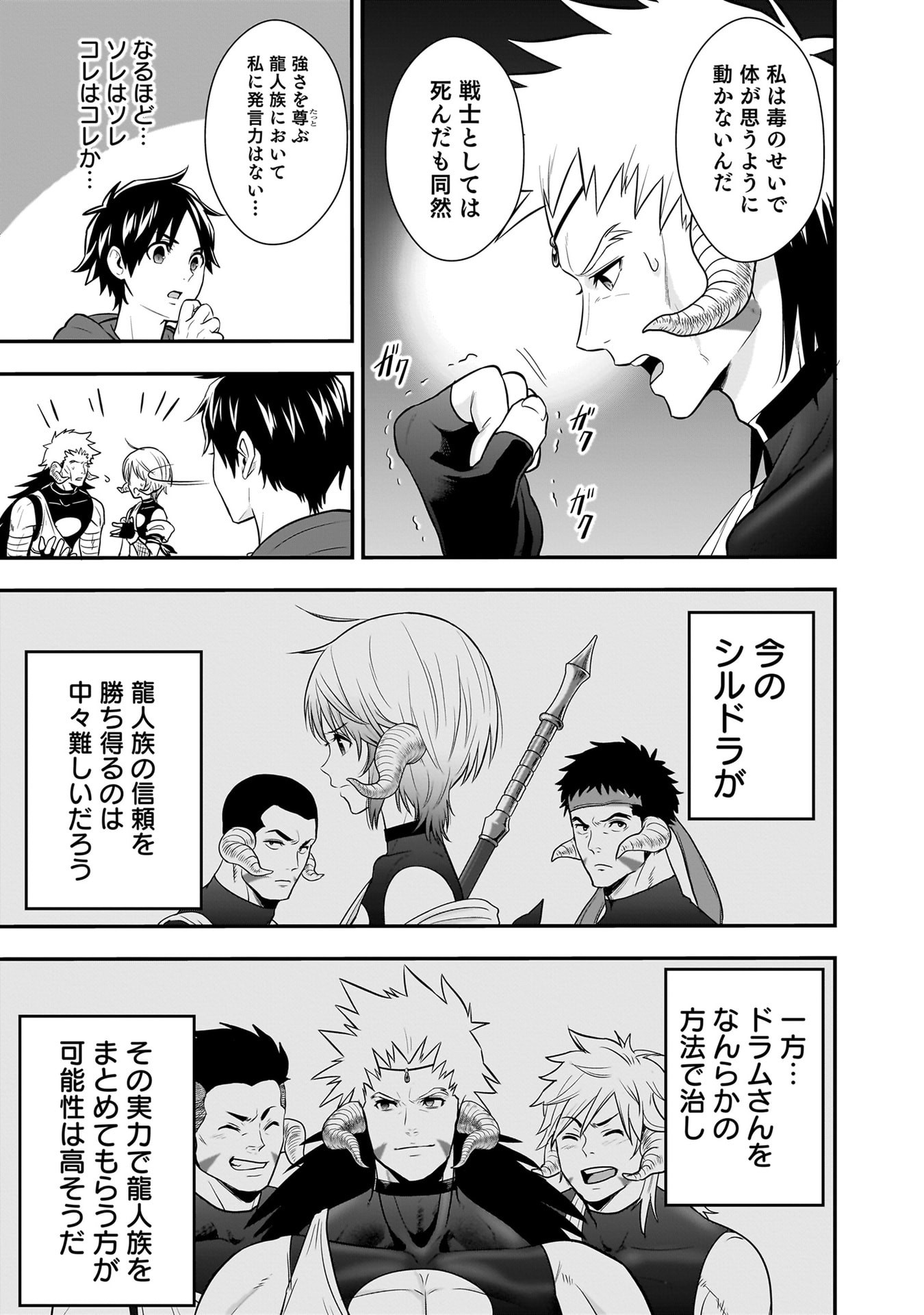 Isekai Class Shoukan Saretara R18 no Skill wo Kakutoku shita no de, Yaritai Houdai Sasetemoraimasu Chapter 28 23ページ