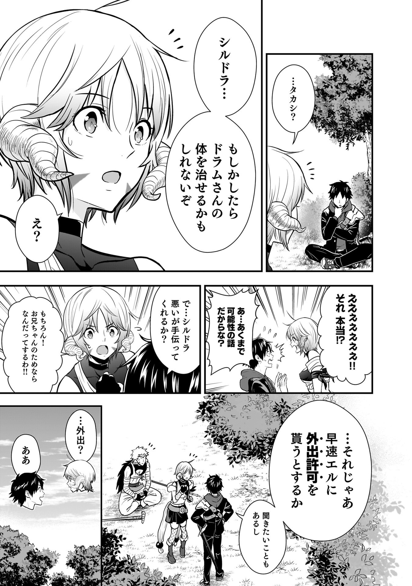 Isekai Class Shoukan Saretara R18 no Skill wo Kakutoku shita no de, Yaritai Houdai Sasetemoraimasu Chapter 28 25ページ
