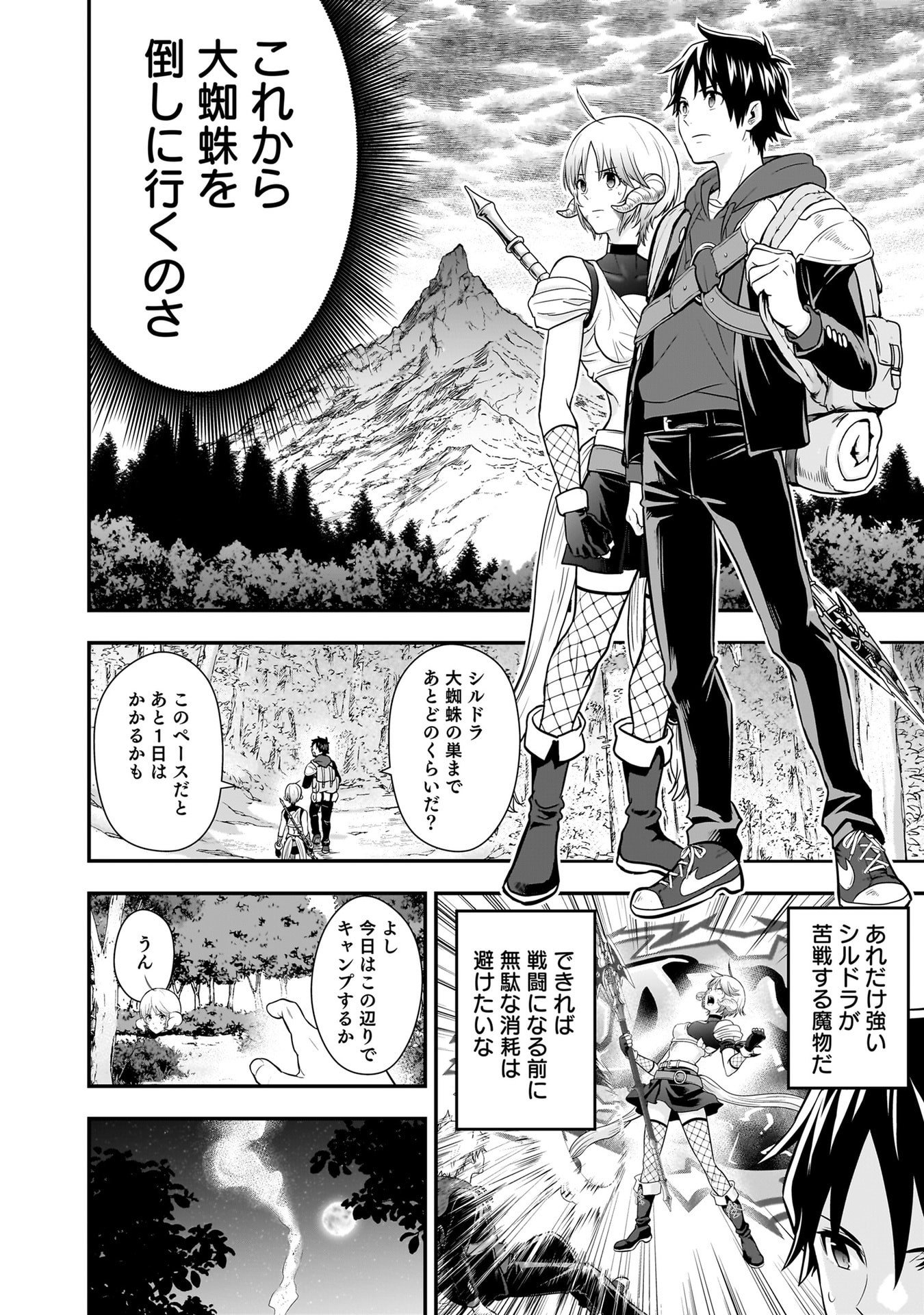 Isekai Class Shoukan Saretara R18 no Skill wo Kakutoku shita no de, Yaritai Houdai Sasetemoraimasu Chapter 28 26ページ