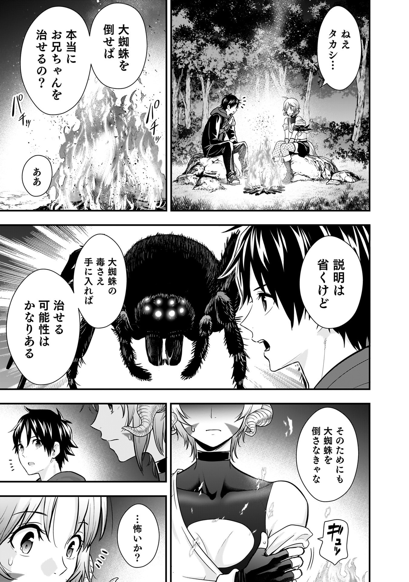 Isekai Class Shoukan Saretara R18 no Skill wo Kakutoku shita no de, Yaritai Houdai Sasetemoraimasu Chapter 28 27ページ