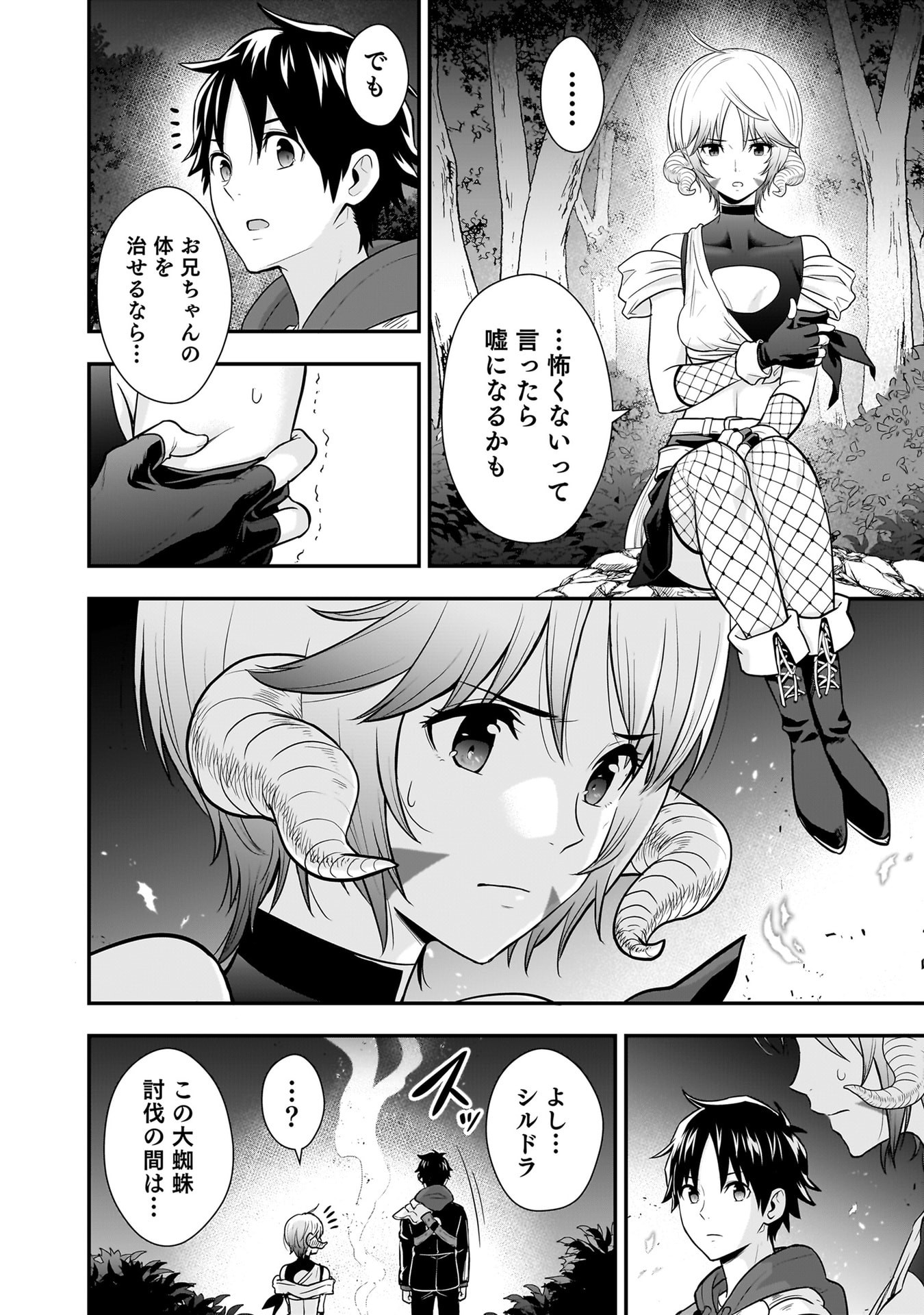 Isekai Class Shoukan Saretara R18 no Skill wo Kakutoku shita no de, Yaritai Houdai Sasetemoraimasu Chapter 28 28ページ