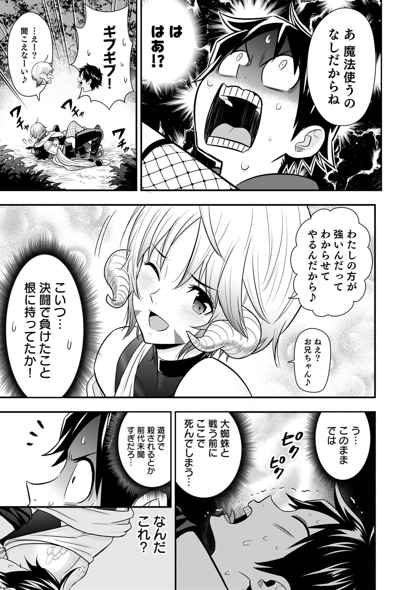 Isekai Class Shoukan Saretara R18 no Skill wo Kakutoku shita no de, Yaritai Houdai Sasetemoraimasu Chapter 28 31ページ