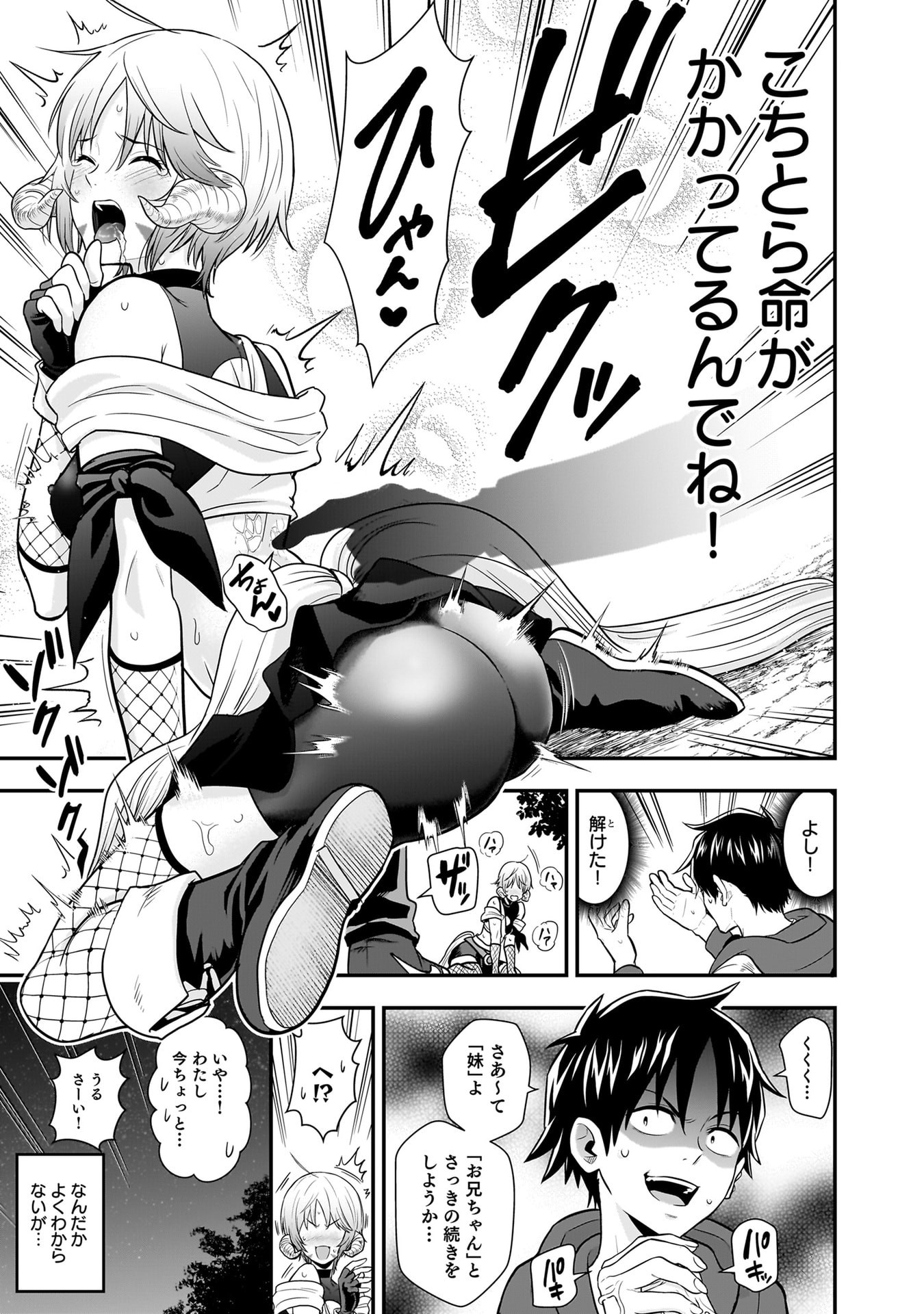 Isekai Class Shoukan Saretara R18 no Skill wo Kakutoku shita no de, Yaritai Houdai Sasetemoraimasu Chapter 28 33ページ