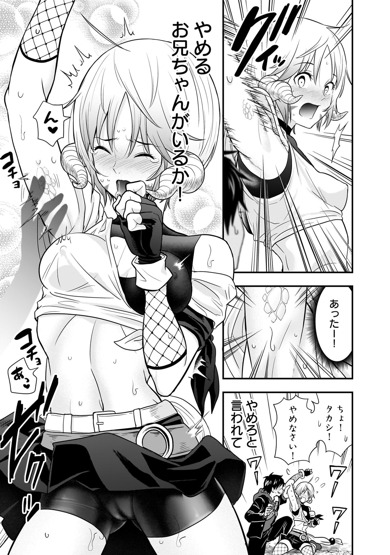 Isekai Class Shoukan Saretara R18 no Skill wo Kakutoku shita no de, Yaritai Houdai Sasetemoraimasu Chapter 28 35ページ