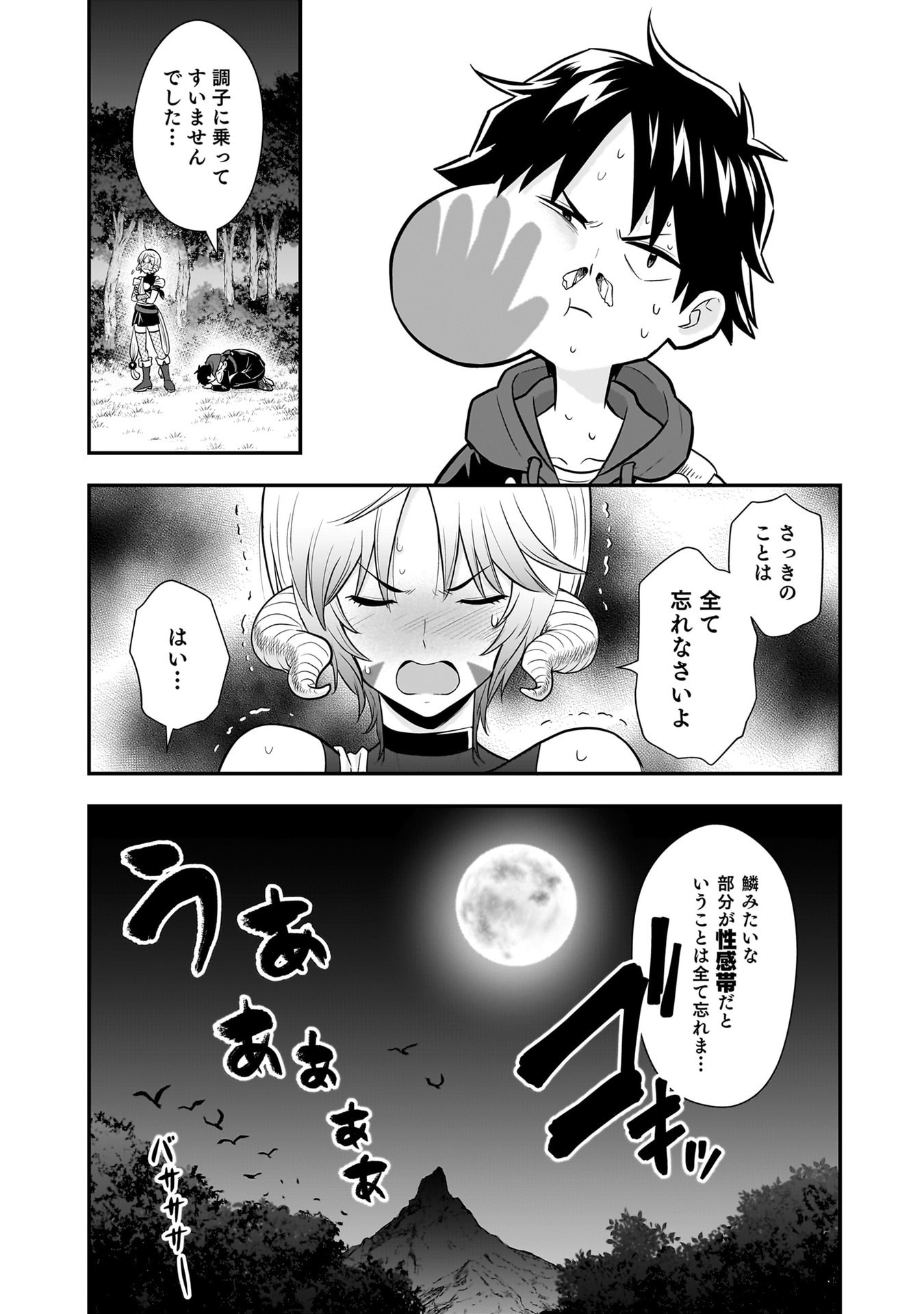 Isekai Class Shoukan Saretara R18 no Skill wo Kakutoku shita no de, Yaritai Houdai Sasetemoraimasu Chapter 28 38ページ