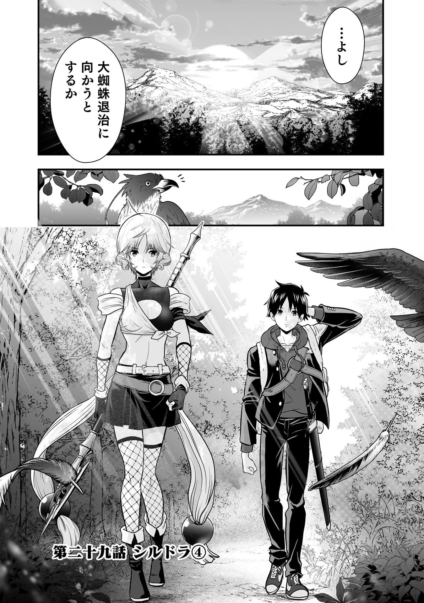 Isekai Class Shoukan Saretara R18 no Skill wo Kakutoku shita no de, Yaritai Houdai Sasetemoraimasu Chapter 29 1ページ