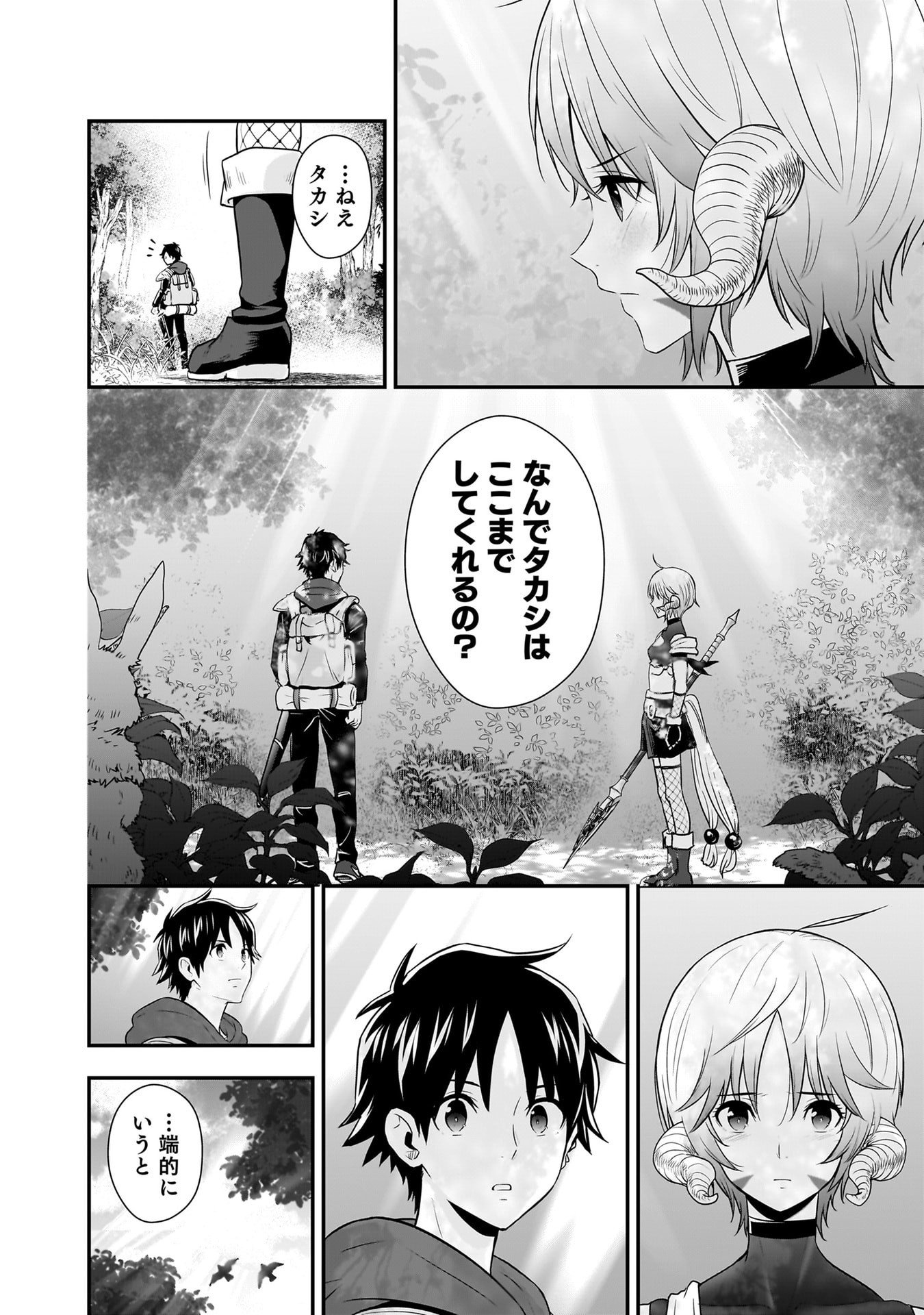 Isekai Class Shoukan Saretara R18 no Skill wo Kakutoku shita no de, Yaritai Houdai Sasetemoraimasu Chapter 29 2ページ