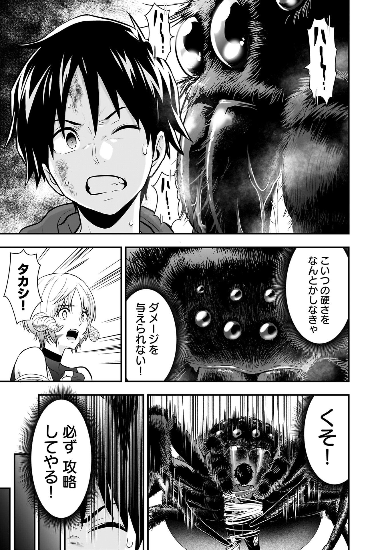 Isekai Class Shoukan Saretara R18 no Skill wo Kakutoku shita no de, Yaritai Houdai Sasetemoraimasu Chapter 29 17ページ
