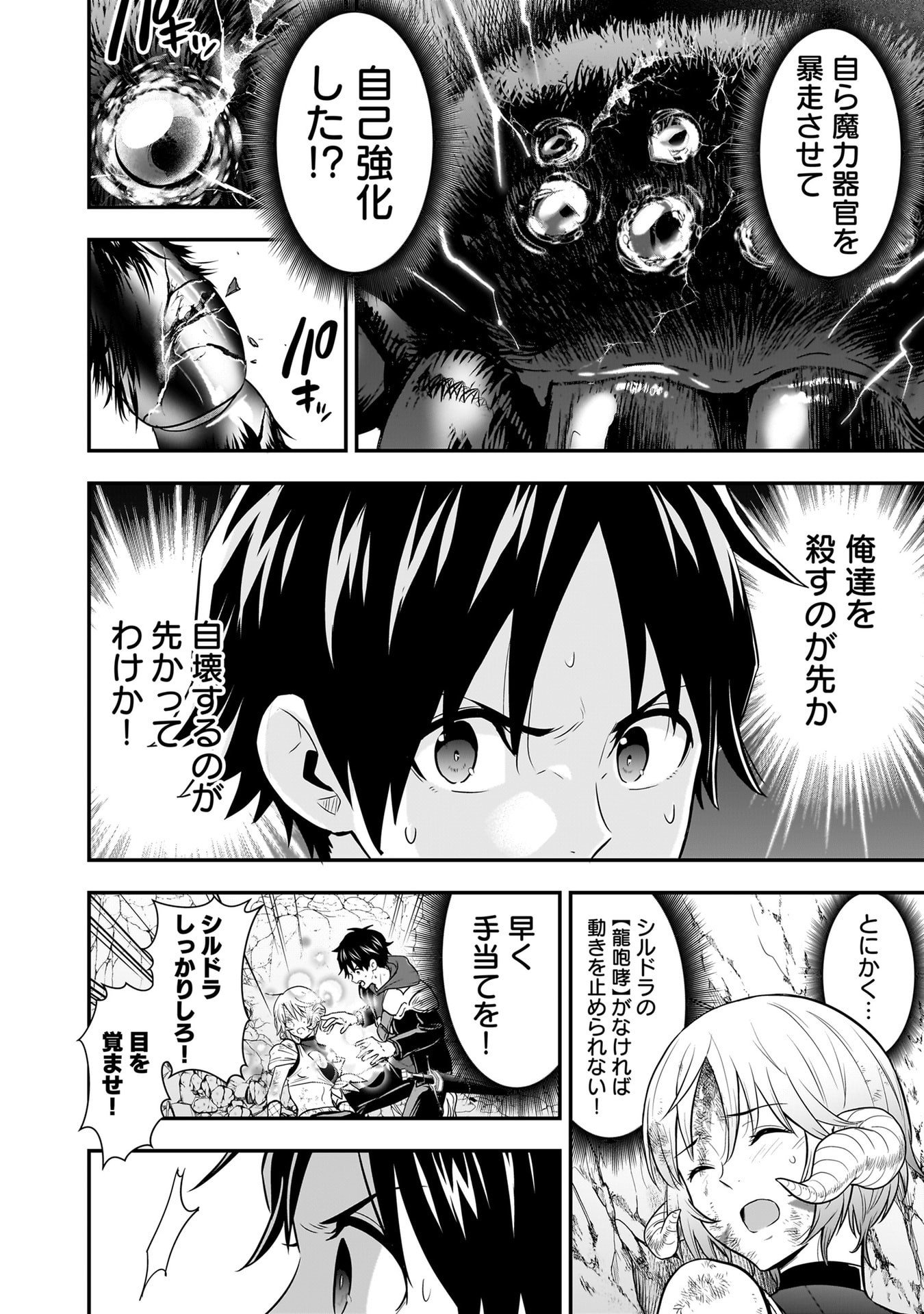 Isekai Class Shoukan Saretara R18 no Skill wo Kakutoku shita no de, Yaritai Houdai Sasetemoraimasu Chapter 29 24ページ
