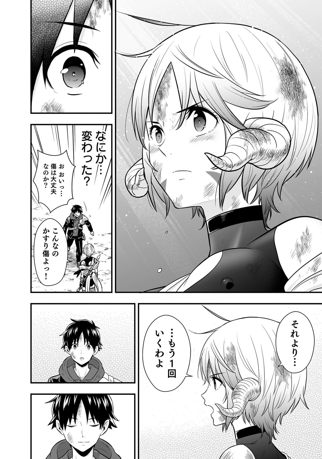 Isekai Class Shoukan Saretara R18 no Skill wo Kakutoku shita no de, Yaritai Houdai Sasetemoraimasu Chapter 29 32ページ