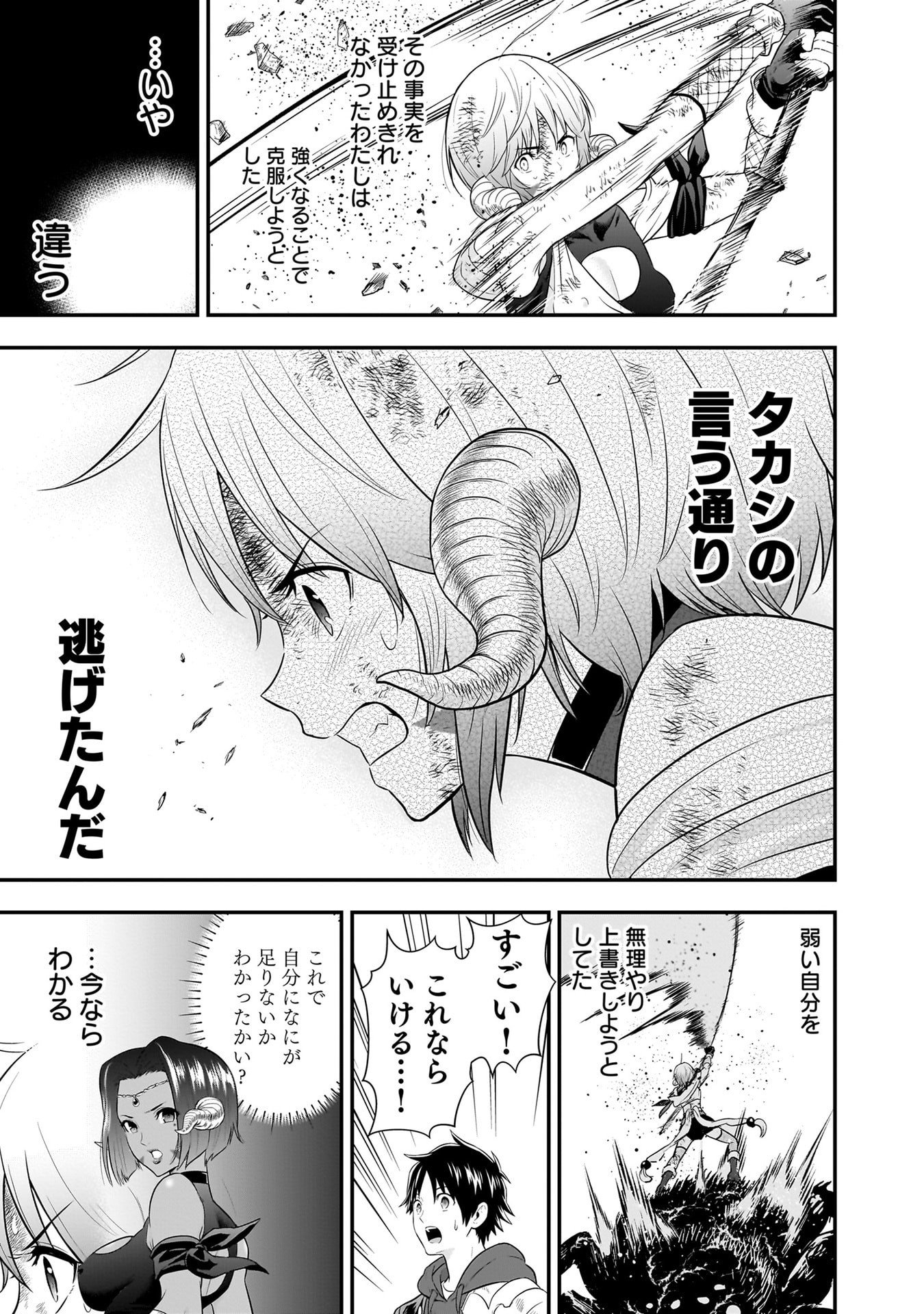 Isekai Class Shoukan Saretara R18 no Skill wo Kakutoku shita no de, Yaritai Houdai Sasetemoraimasu Chapter 29 35ページ