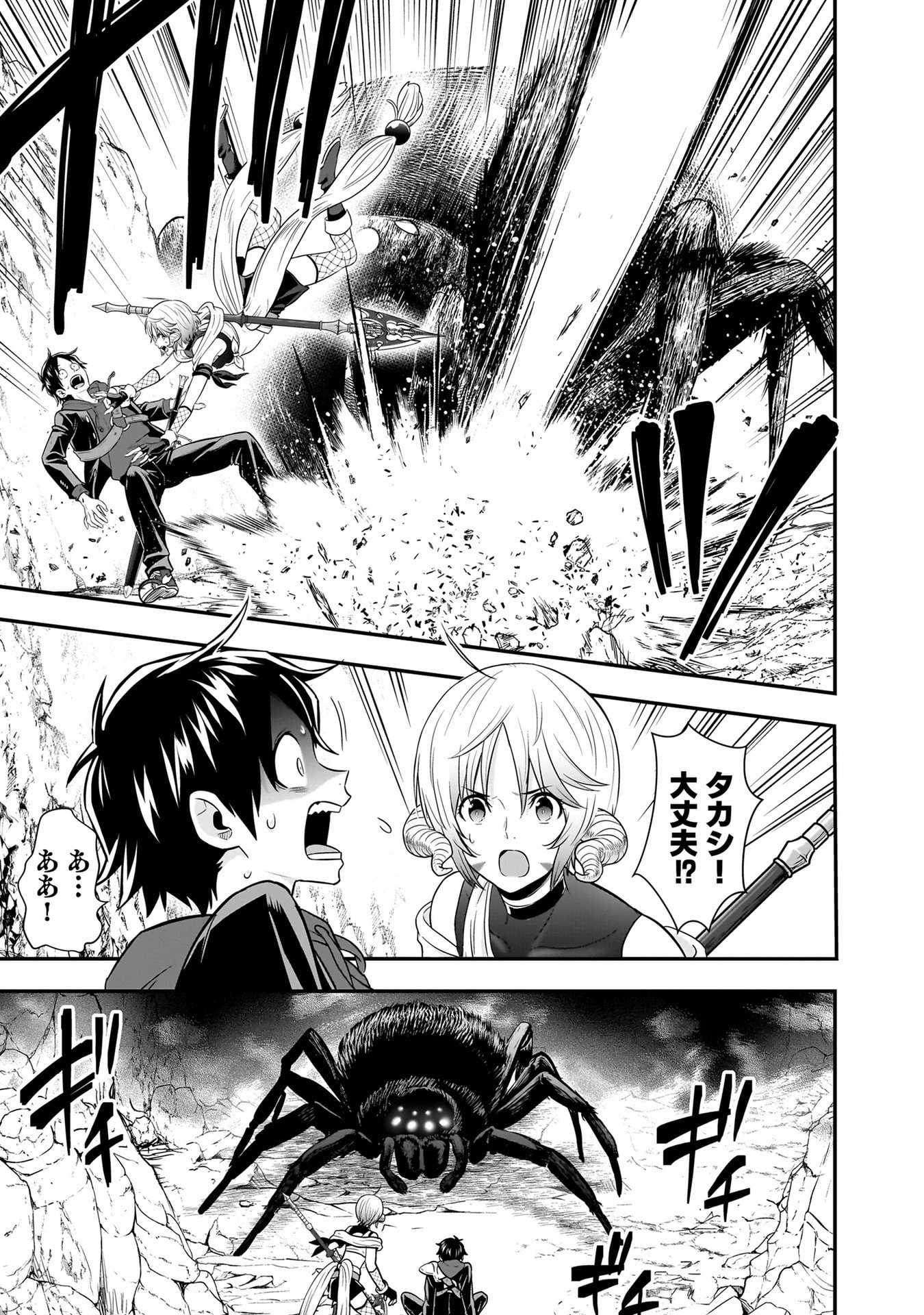 Isekai Class Shoukan Saretara R18 no Skill wo Kakutoku shita no de, Yaritai Houdai Sasetemoraimasu Chapter 29 7ページ