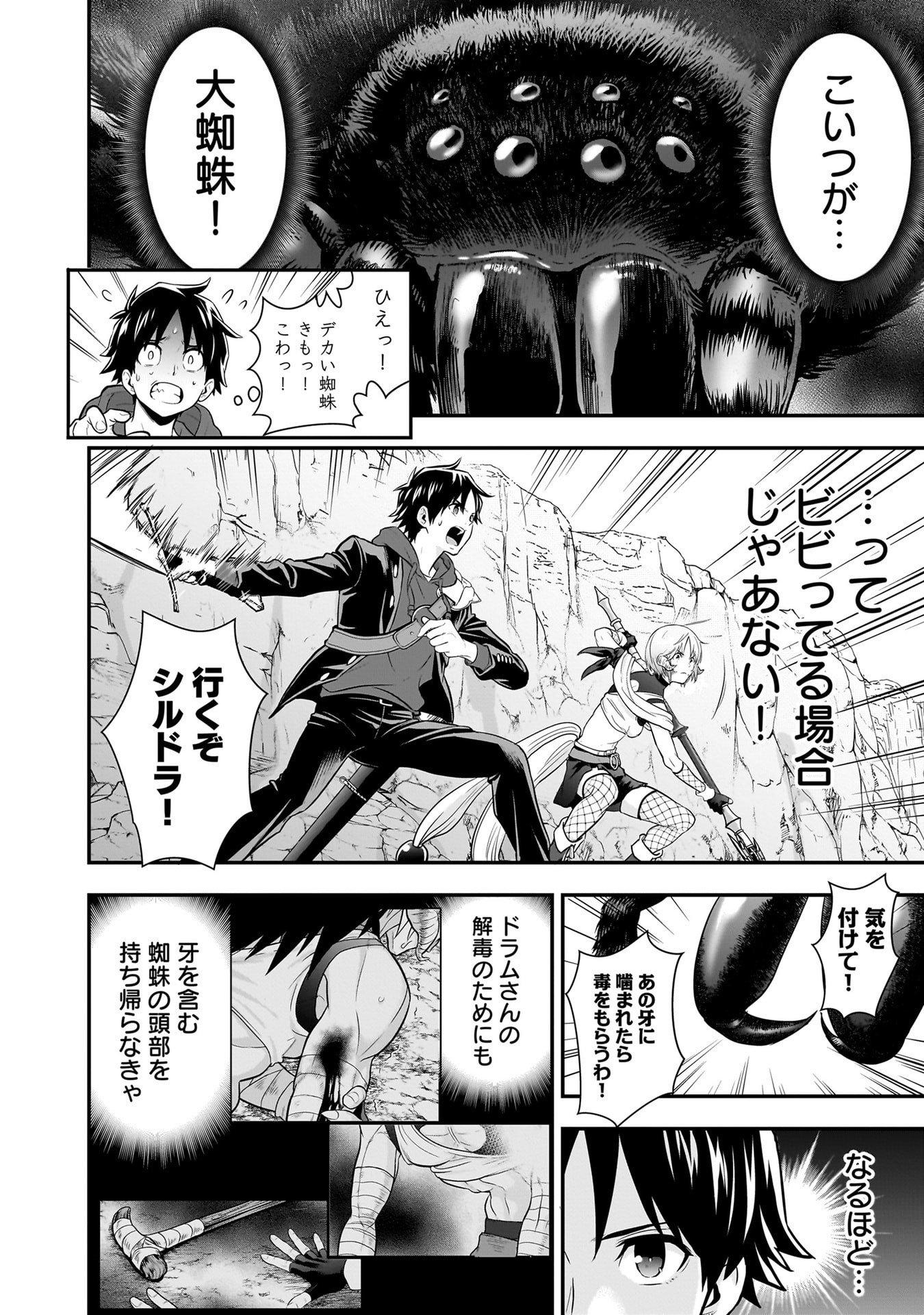 Isekai Class Shoukan Saretara R18 no Skill wo Kakutoku shita no de, Yaritai Houdai Sasetemoraimasu Chapter 29 8ページ
