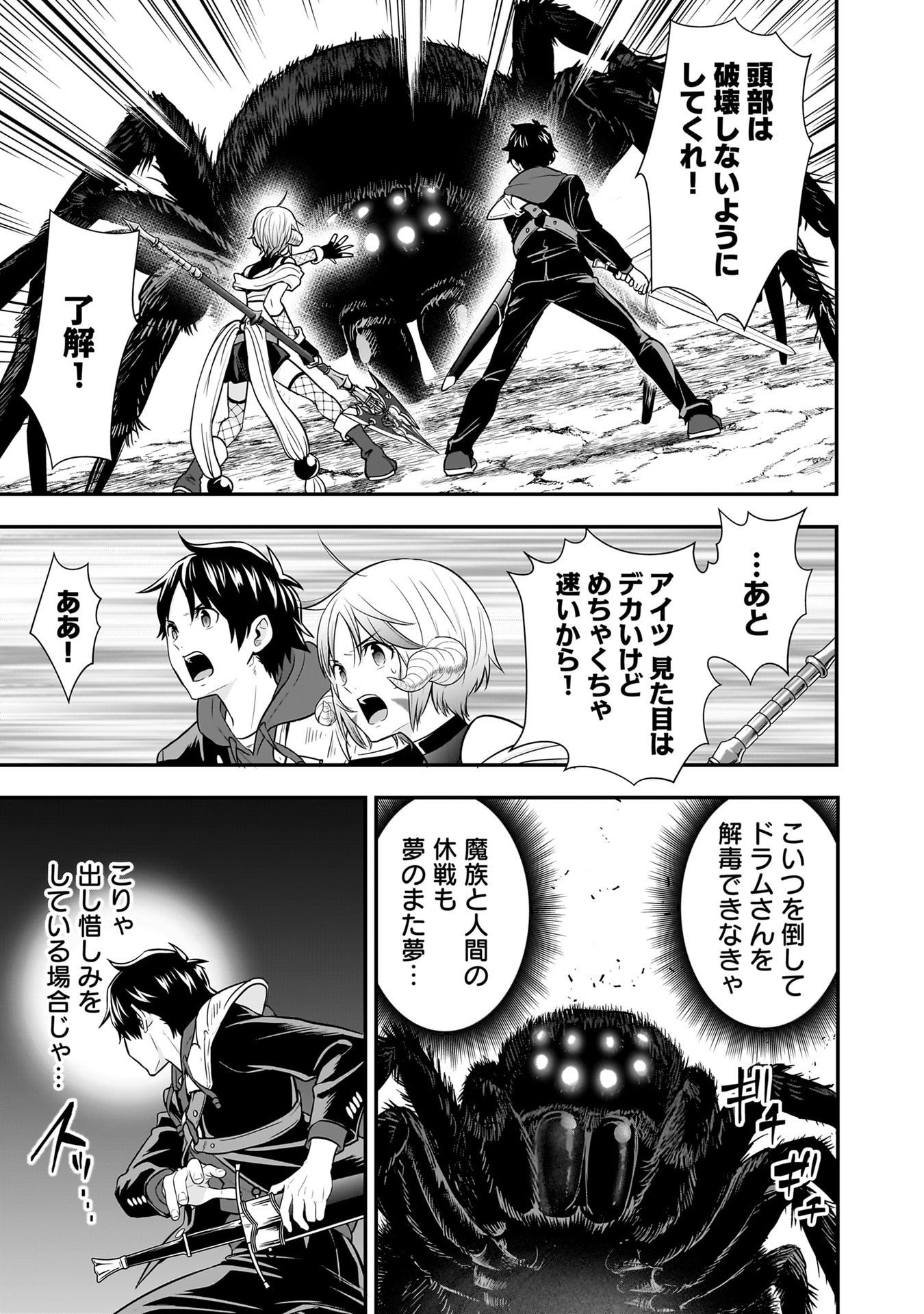 Isekai Class Shoukan Saretara R18 no Skill wo Kakutoku shita no de, Yaritai Houdai Sasetemoraimasu Chapter 29 9ページ