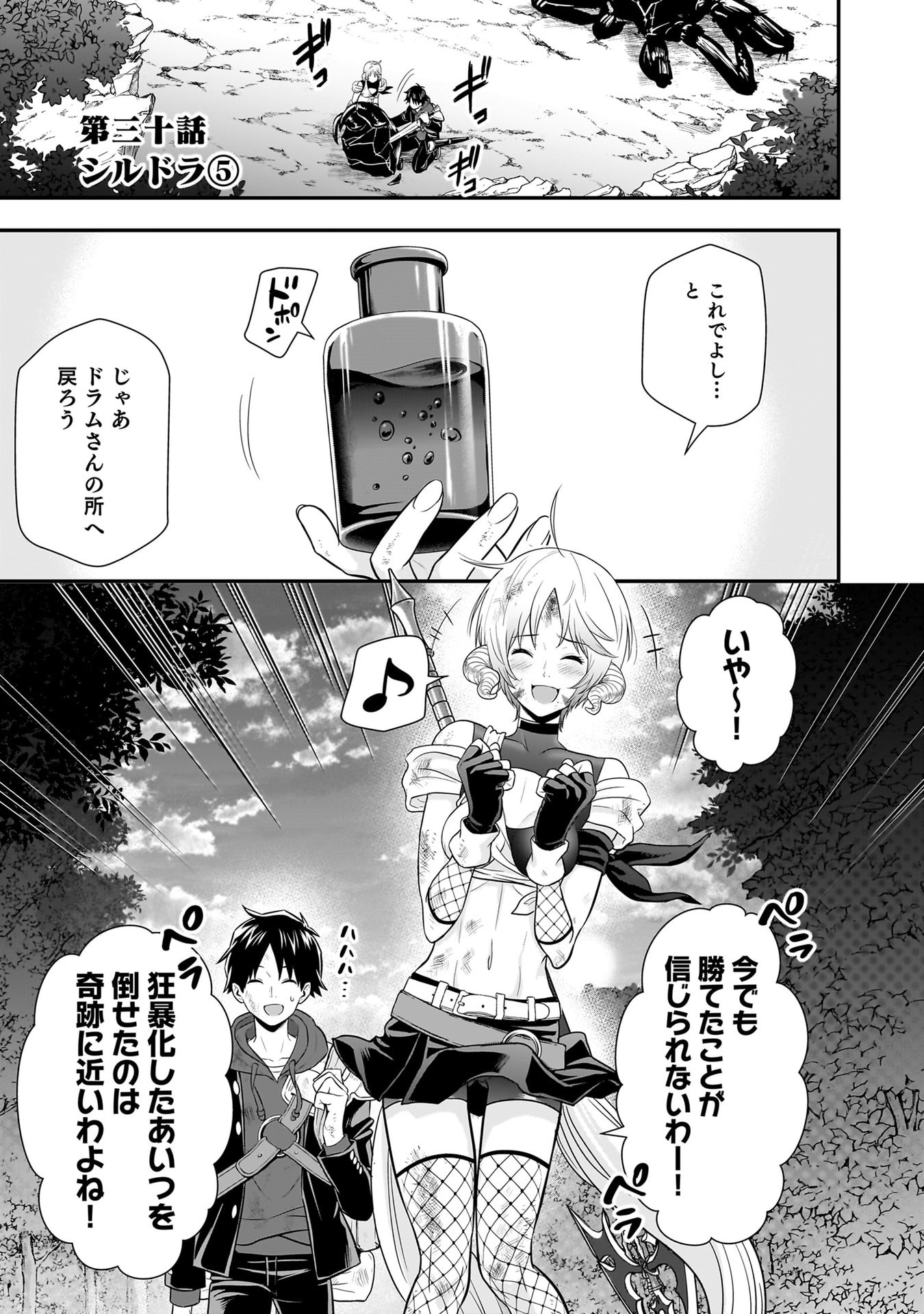 Isekai Class Shoukan Saretara R18 no Skill wo Kakutoku shita no de, Yaritai Houdai Sasetemoraimasu Chapter 30 1ページ