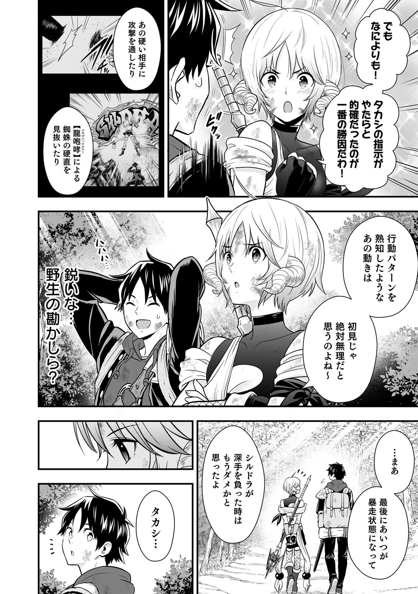 Isekai Class Shoukan Saretara R18 no Skill wo Kakutoku shita no de, Yaritai Houdai Sasetemoraimasu Chapter 30 2ページ