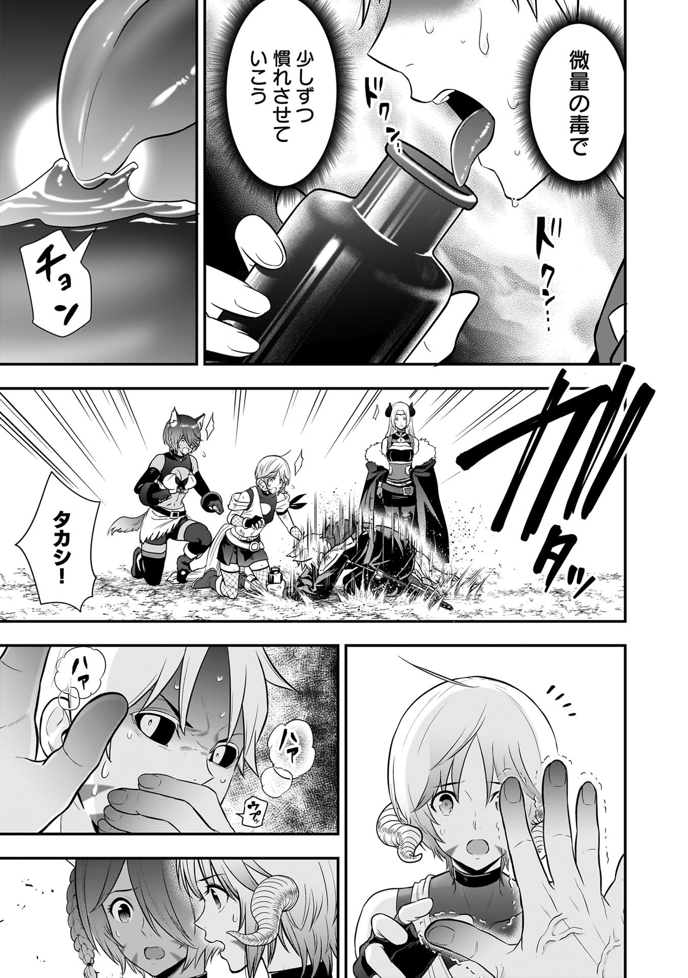 Isekai Class Shoukan Saretara R18 no Skill wo Kakutoku shita no de, Yaritai Houdai Sasetemoraimasu Chapter 30 12ページ