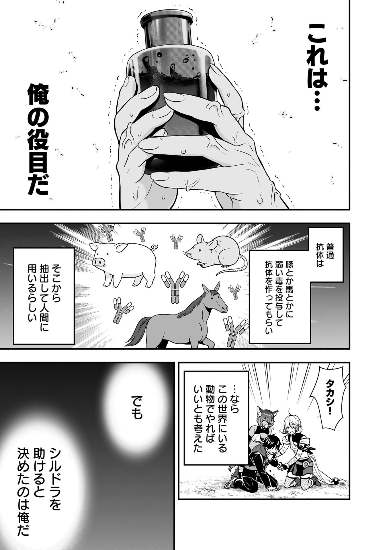 Isekai Class Shoukan Saretara R18 no Skill wo Kakutoku shita no de, Yaritai Houdai Sasetemoraimasu Chapter 30 13ページ