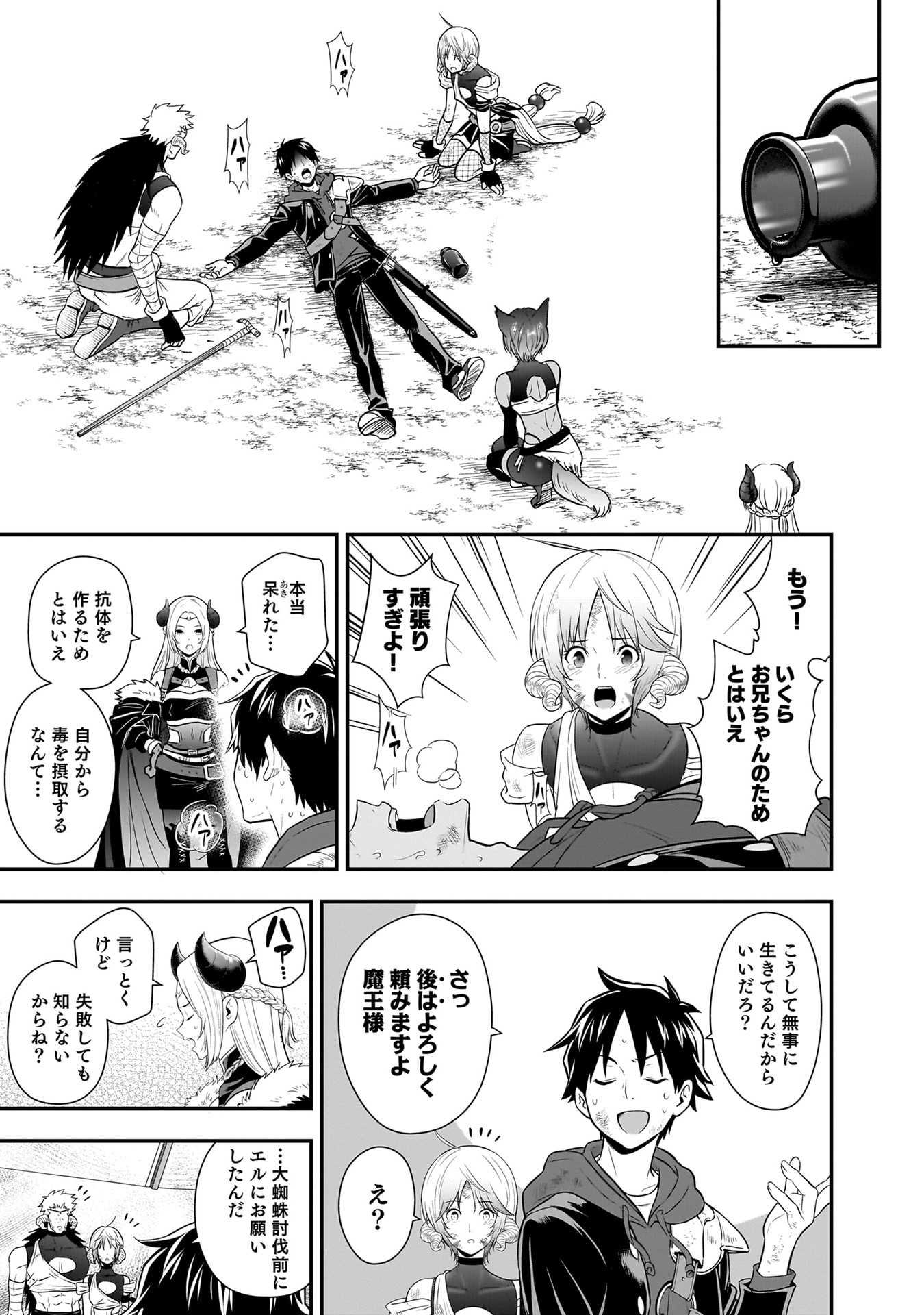 Isekai Class Shoukan Saretara R18 no Skill wo Kakutoku shita no de, Yaritai Houdai Sasetemoraimasu Chapter 30 15ページ