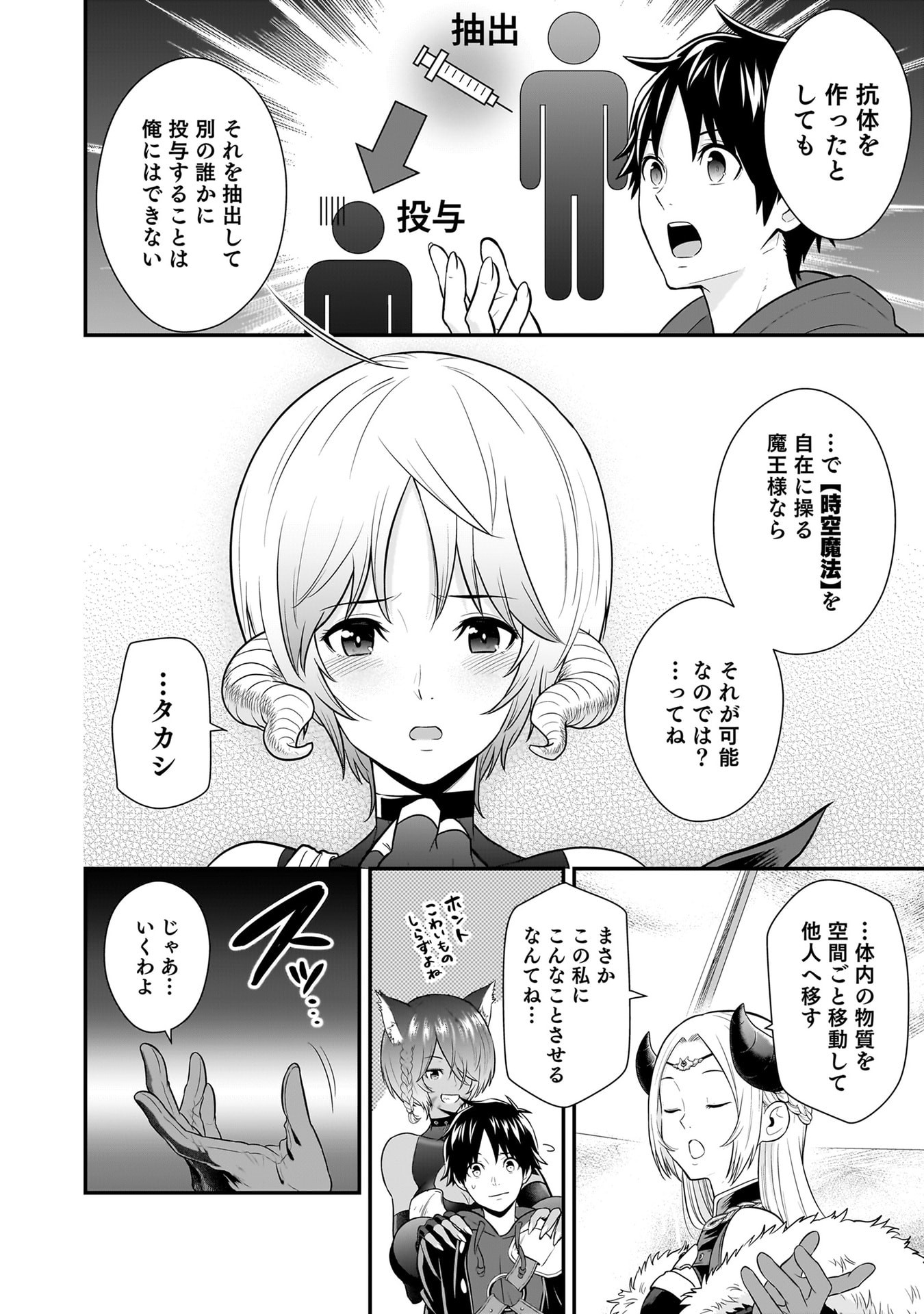 Isekai Class Shoukan Saretara R18 no Skill wo Kakutoku shita no de, Yaritai Houdai Sasetemoraimasu Chapter 30 16ページ