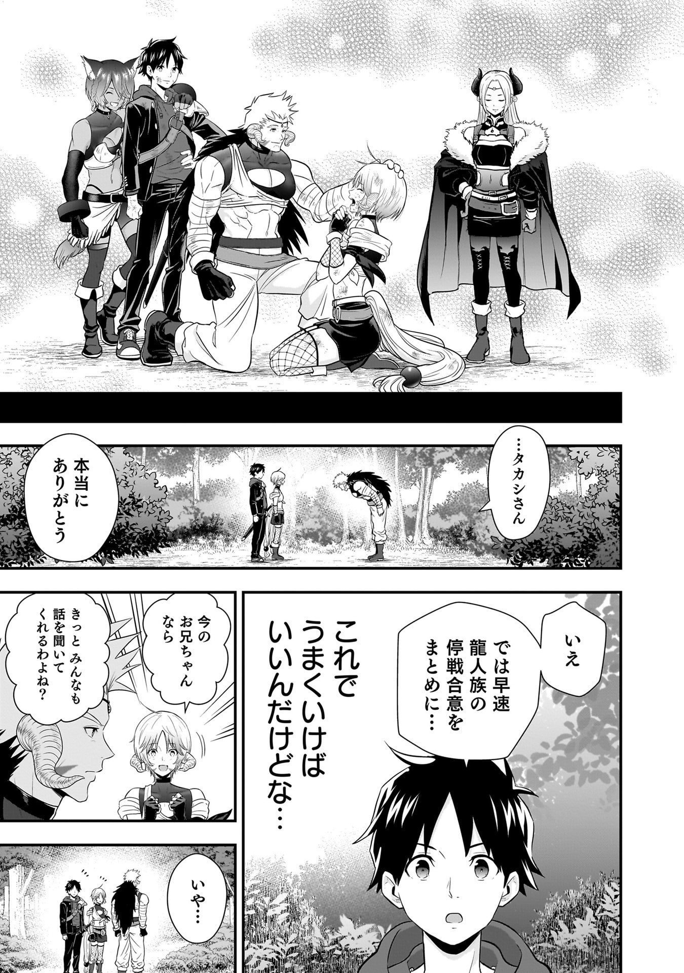 Isekai Class Shoukan Saretara R18 no Skill wo Kakutoku shita no de, Yaritai Houdai Sasetemoraimasu Chapter 30 21ページ