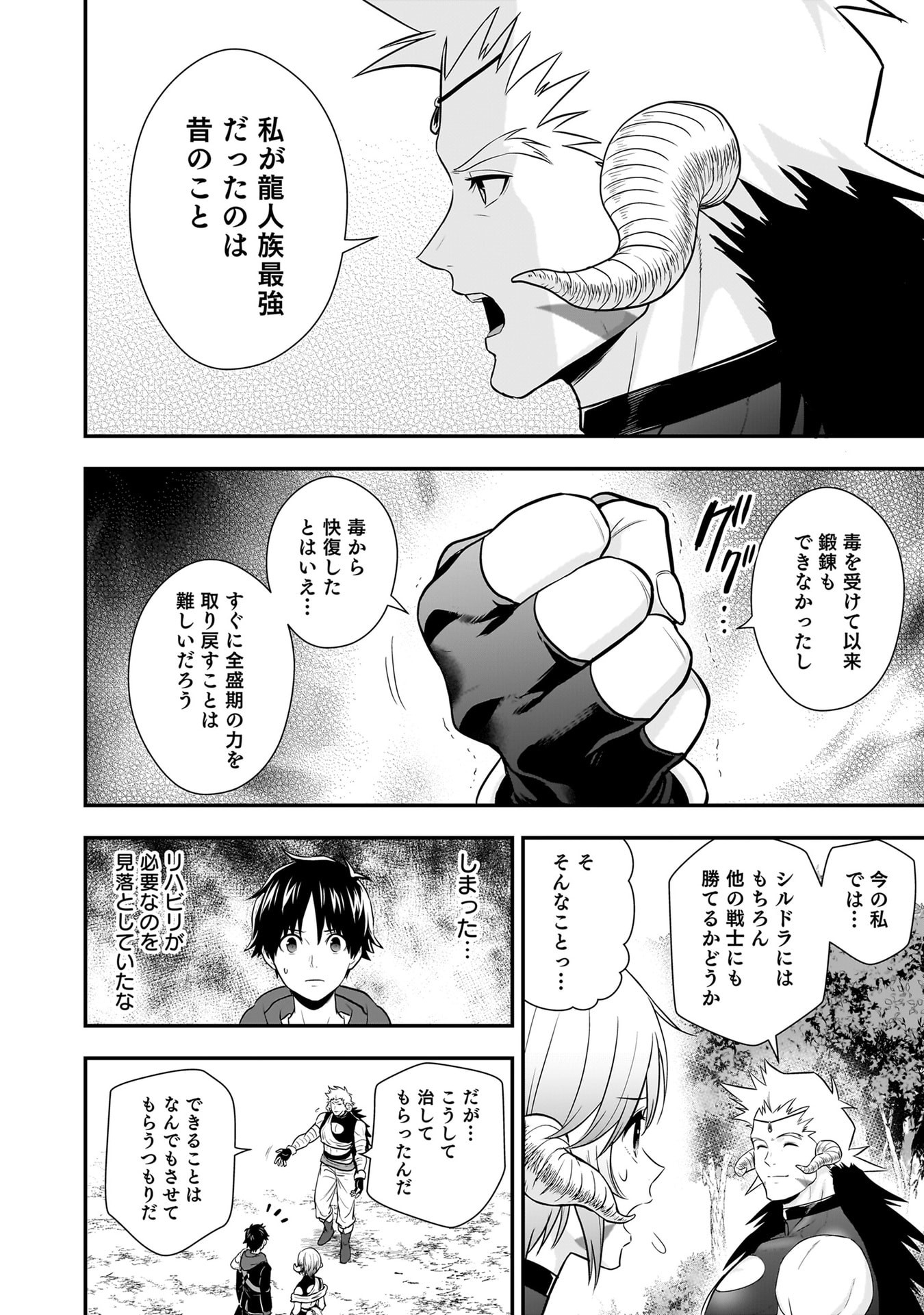 Isekai Class Shoukan Saretara R18 no Skill wo Kakutoku shita no de, Yaritai Houdai Sasetemoraimasu Chapter 30 22ページ