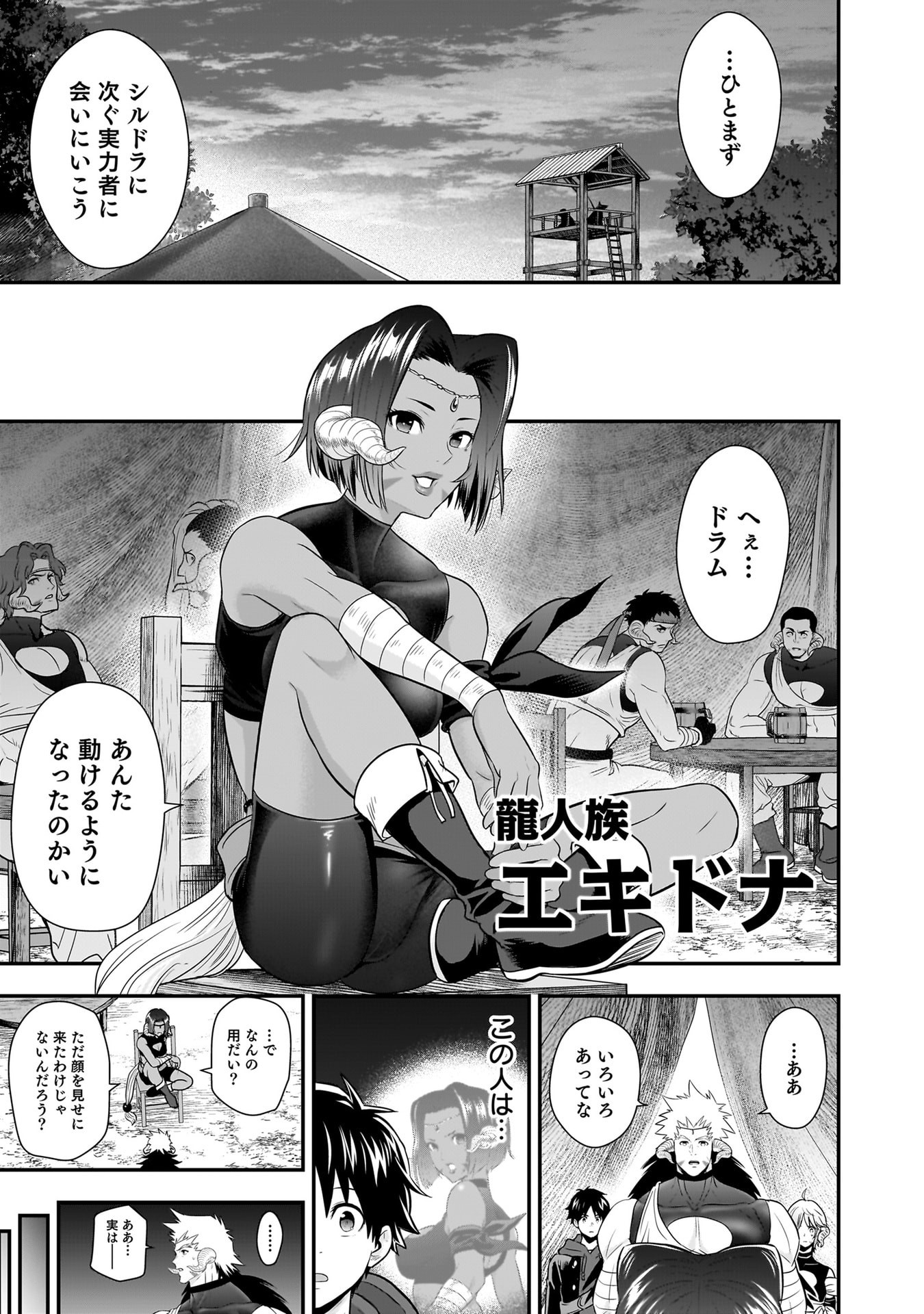 Isekai Class Shoukan Saretara R18 no Skill wo Kakutoku shita no de, Yaritai Houdai Sasetemoraimasu Chapter 30 23ページ