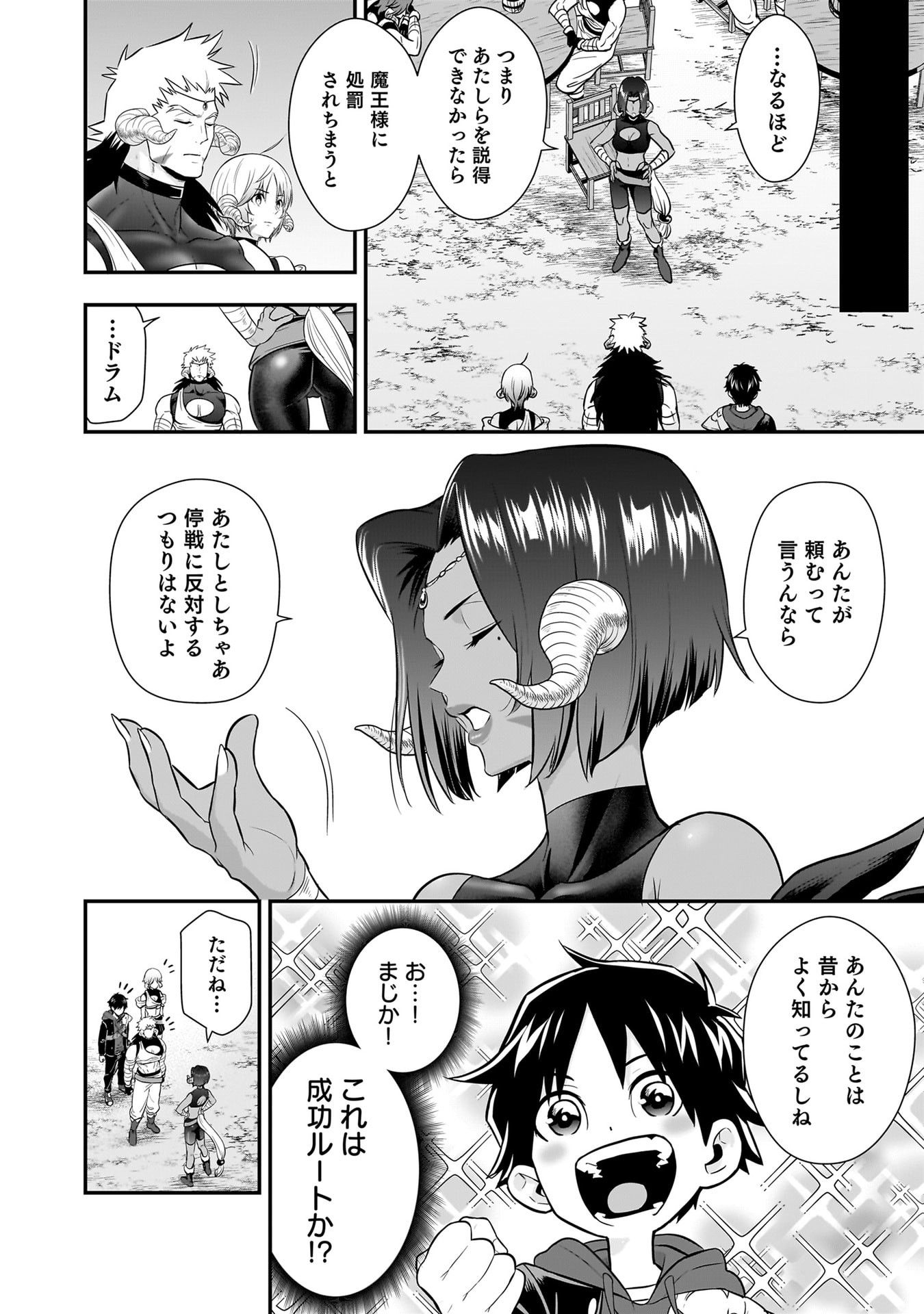 Isekai Class Shoukan Saretara R18 no Skill wo Kakutoku shita no de, Yaritai Houdai Sasetemoraimasu Chapter 30 24ページ