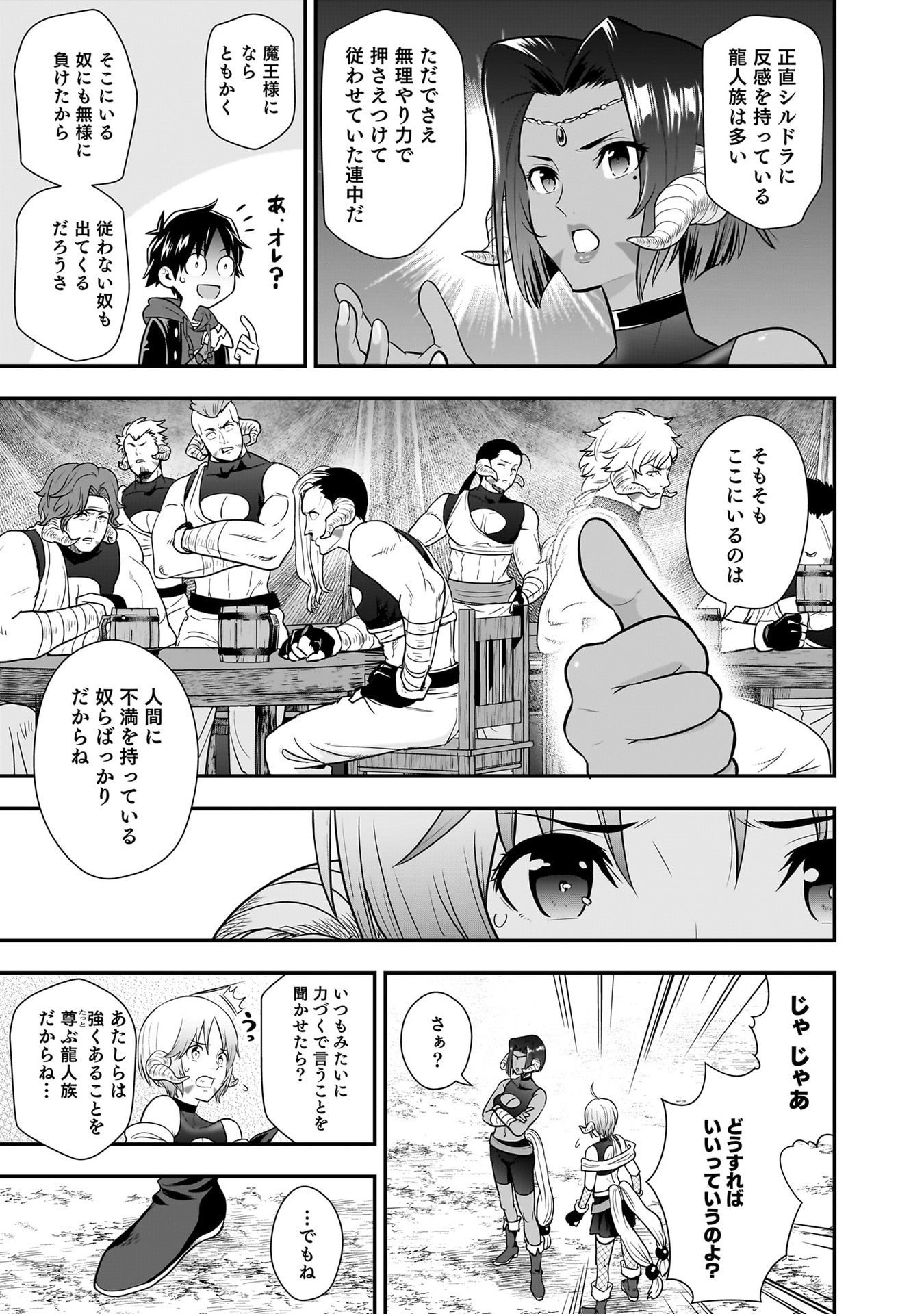 Isekai Class Shoukan Saretara R18 no Skill wo Kakutoku shita no de, Yaritai Houdai Sasetemoraimasu Chapter 30 25ページ
