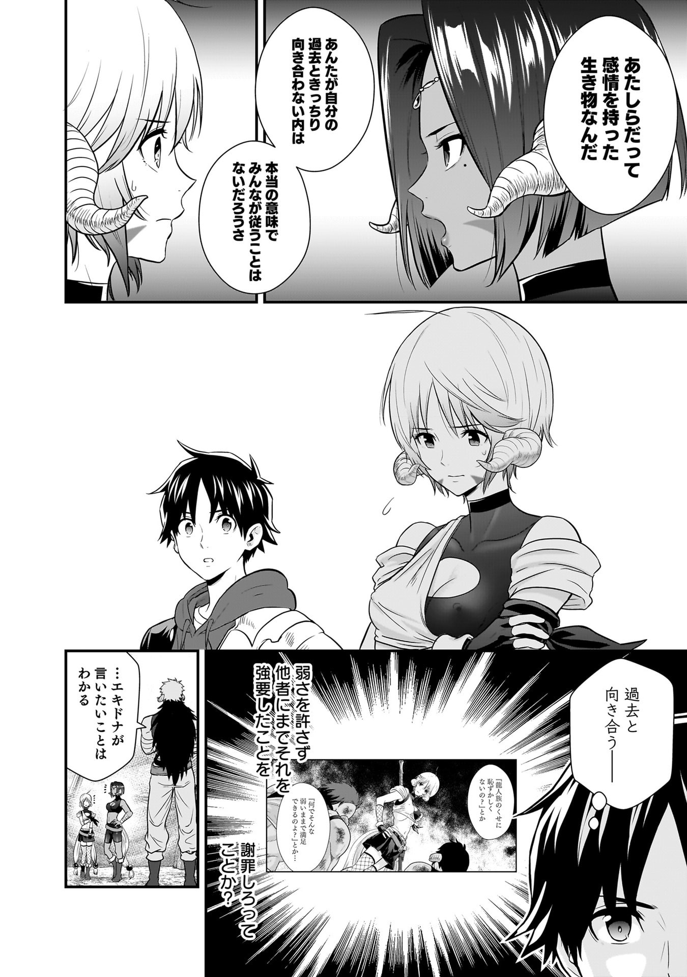 Isekai Class Shoukan Saretara R18 no Skill wo Kakutoku shita no de, Yaritai Houdai Sasetemoraimasu Chapter 30 26ページ