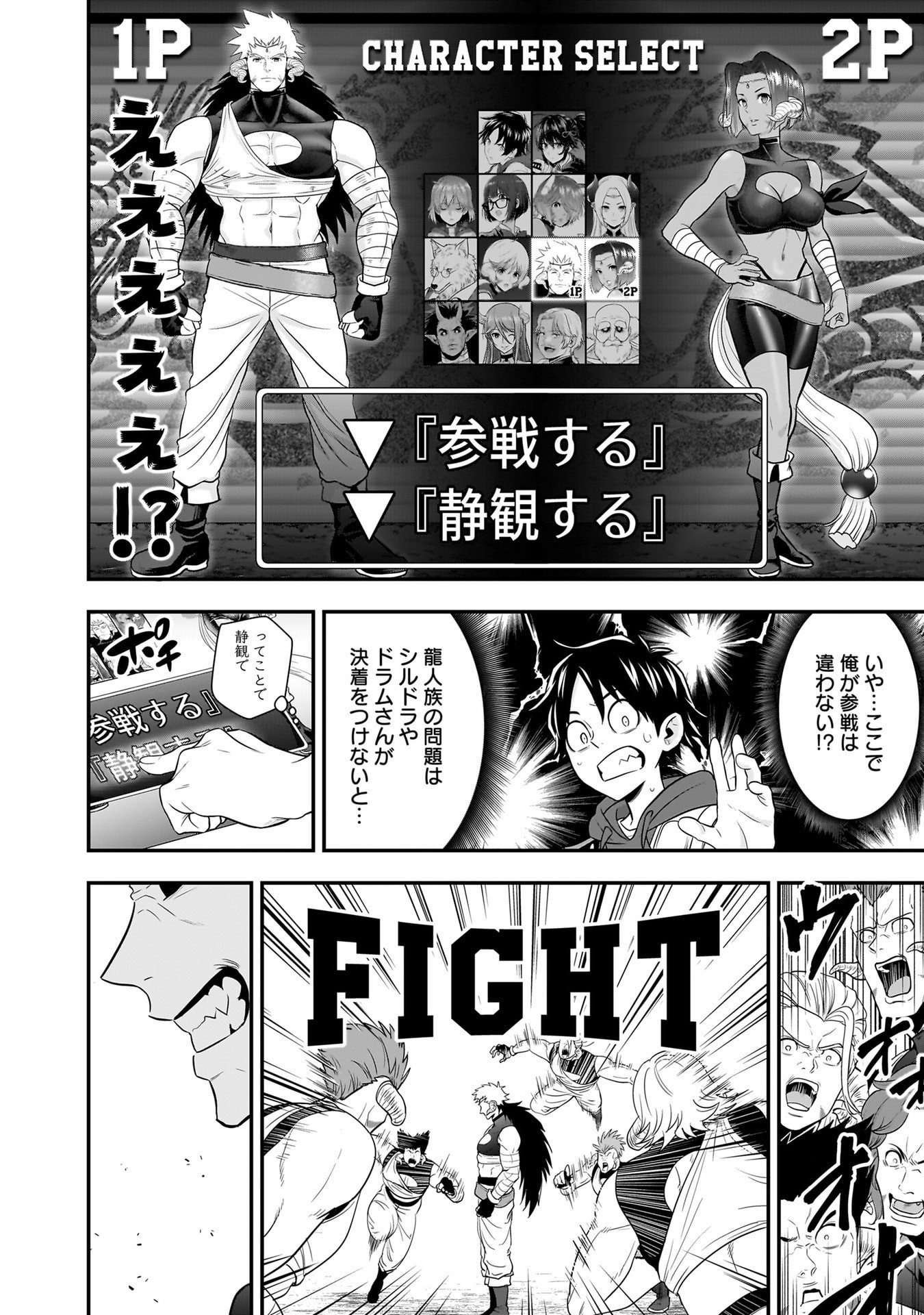 Isekai Class Shoukan Saretara R18 no Skill wo Kakutoku shita no de, Yaritai Houdai Sasetemoraimasu Chapter 30 30ページ