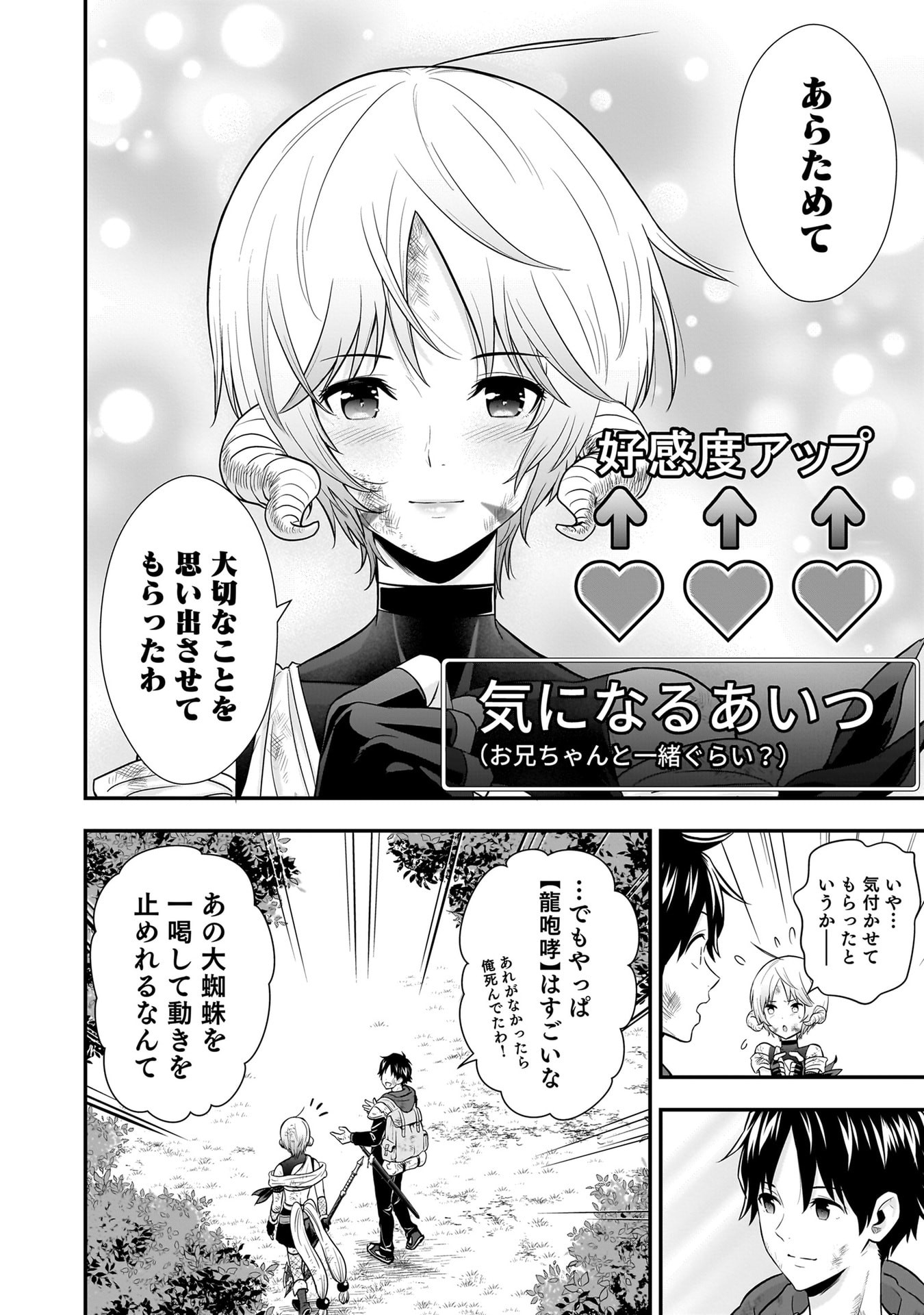 Isekai Class Shoukan Saretara R18 no Skill wo Kakutoku shita no de, Yaritai Houdai Sasetemoraimasu Chapter 30 4ページ