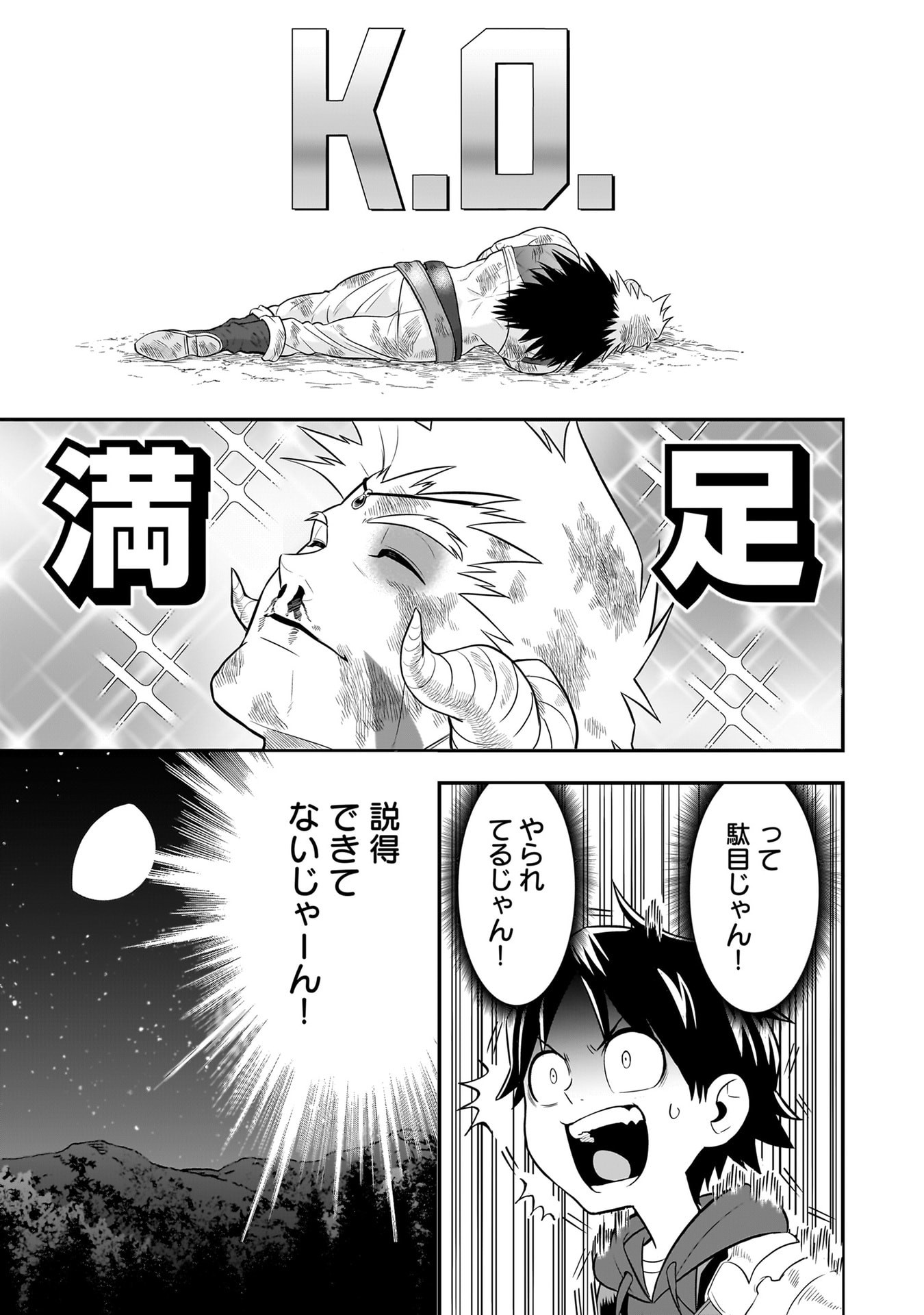 Isekai Class Shoukan Saretara R18 no Skill wo Kakutoku shita no de, Yaritai Houdai Sasetemoraimasu Chapter 30 33ページ