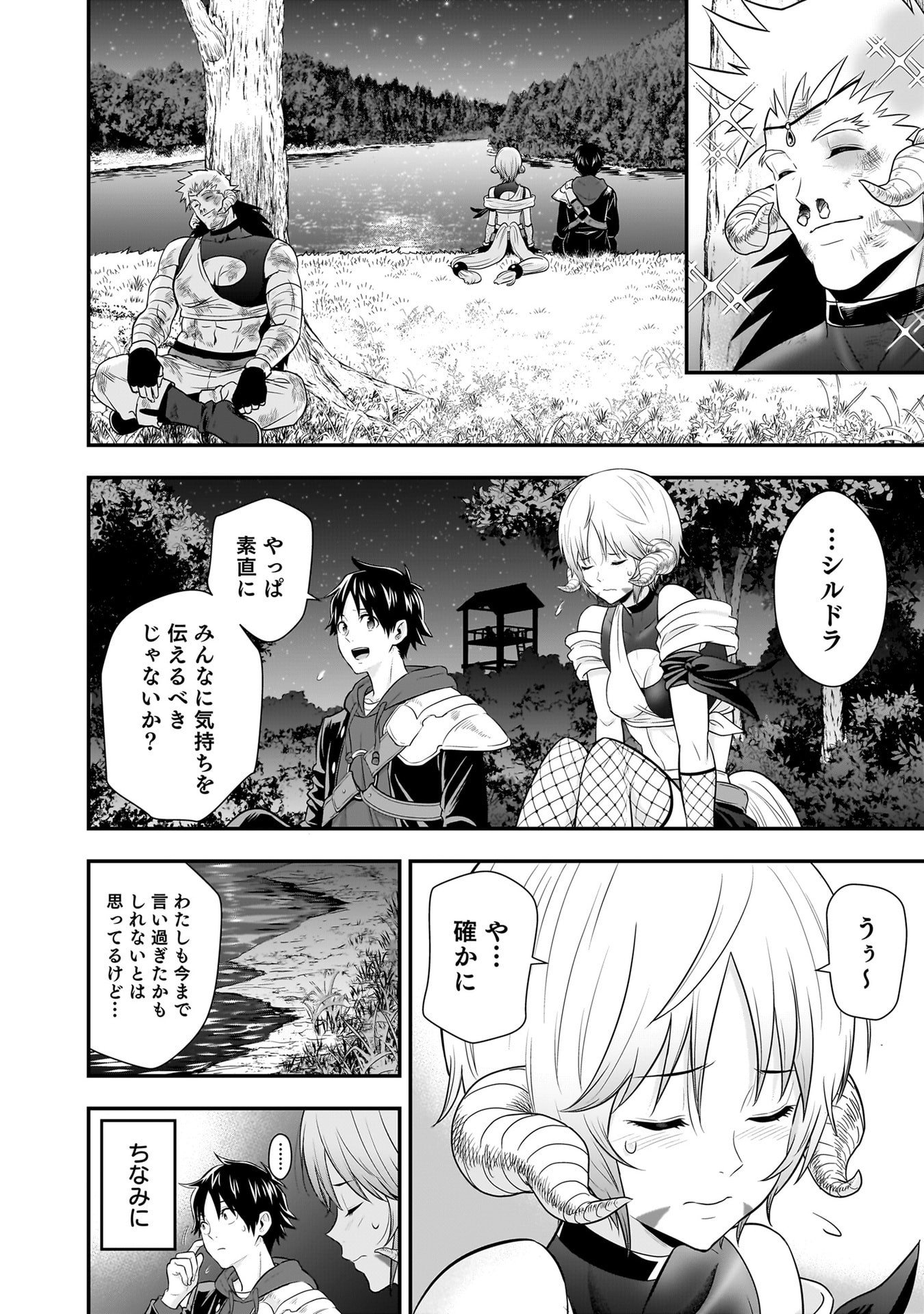 Isekai Class Shoukan Saretara R18 no Skill wo Kakutoku shita no de, Yaritai Houdai Sasetemoraimasu Chapter 30 34ページ