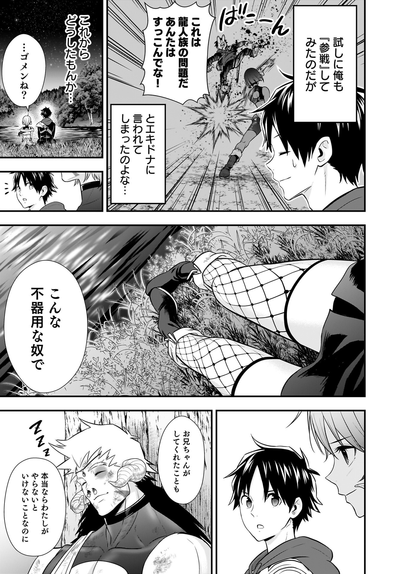 Isekai Class Shoukan Saretara R18 no Skill wo Kakutoku shita no de, Yaritai Houdai Sasetemoraimasu Chapter 30 35ページ