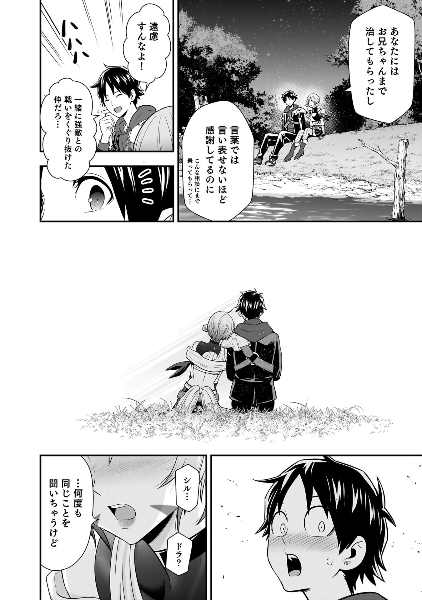 Isekai Class Shoukan Saretara R18 no Skill wo Kakutoku shita no de, Yaritai Houdai Sasetemoraimasu Chapter 30 36ページ