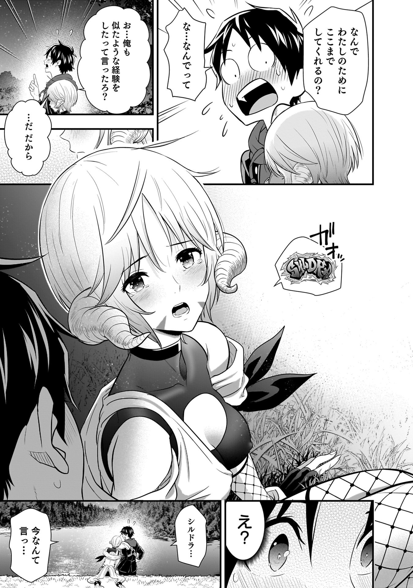 Isekai Class Shoukan Saretara R18 no Skill wo Kakutoku shita no de, Yaritai Houdai Sasetemoraimasu Chapter 30 37ページ