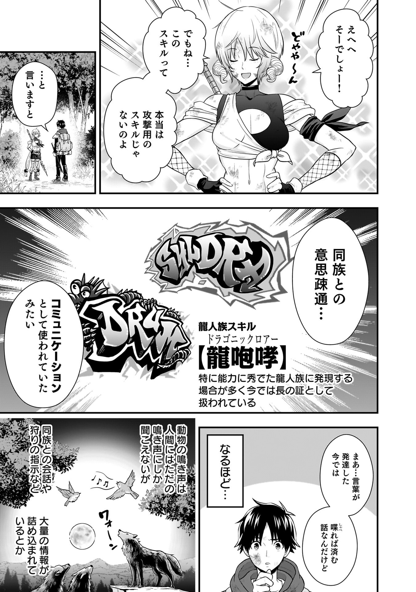 Isekai Class Shoukan Saretara R18 no Skill wo Kakutoku shita no de, Yaritai Houdai Sasetemoraimasu Chapter 30 5ページ