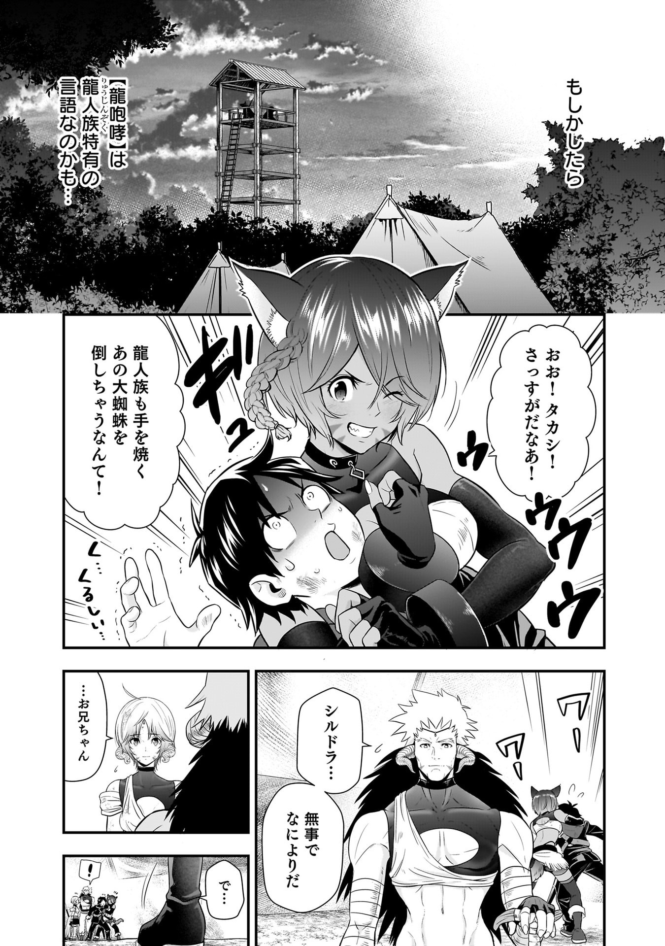 Isekai Class Shoukan Saretara R18 no Skill wo Kakutoku shita no de, Yaritai Houdai Sasetemoraimasu Chapter 30 6ページ