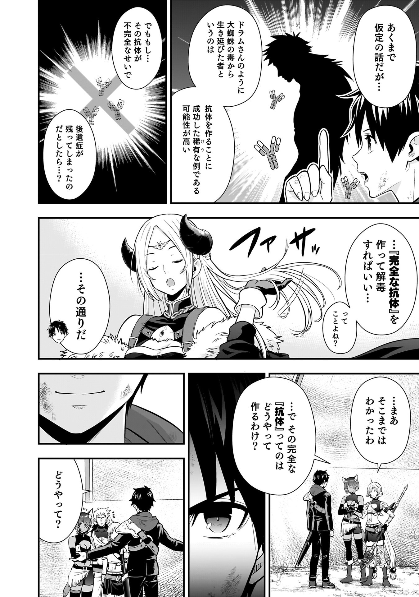 Isekai Class Shoukan Saretara R18 no Skill wo Kakutoku shita no de, Yaritai Houdai Sasetemoraimasu Chapter 30 8ページ