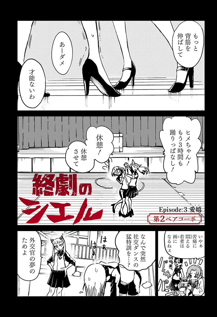 Shuugeki no Ciel Chapter 3 1ページ