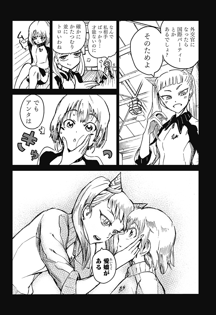 Shuugeki no Ciel Chapter 3 2ページ