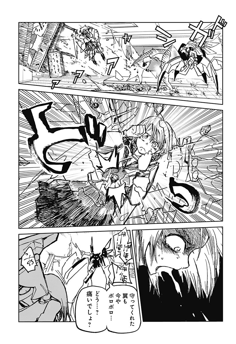 Shuugeki no Ciel Chapter 3 11ページ