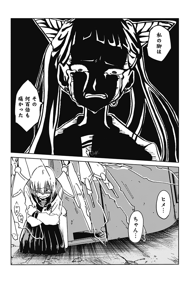 Shuugeki no Ciel Chapter 3 12ページ