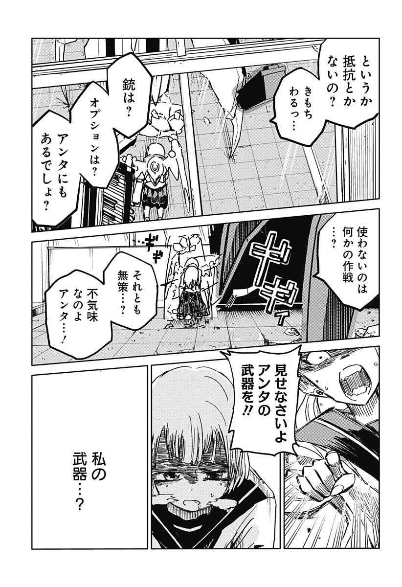 Shuugeki no Ciel Chapter 3 13ページ