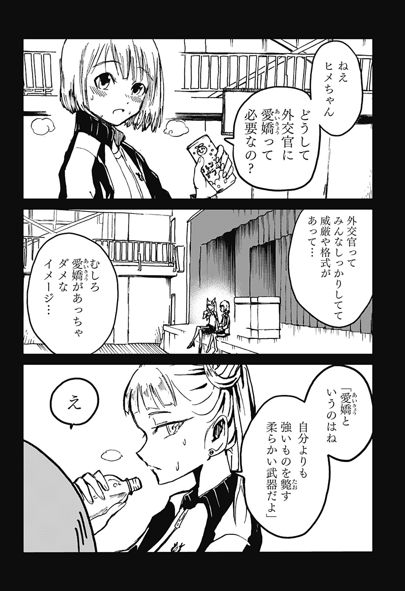 Shuugeki no Ciel Chapter 3 14ページ