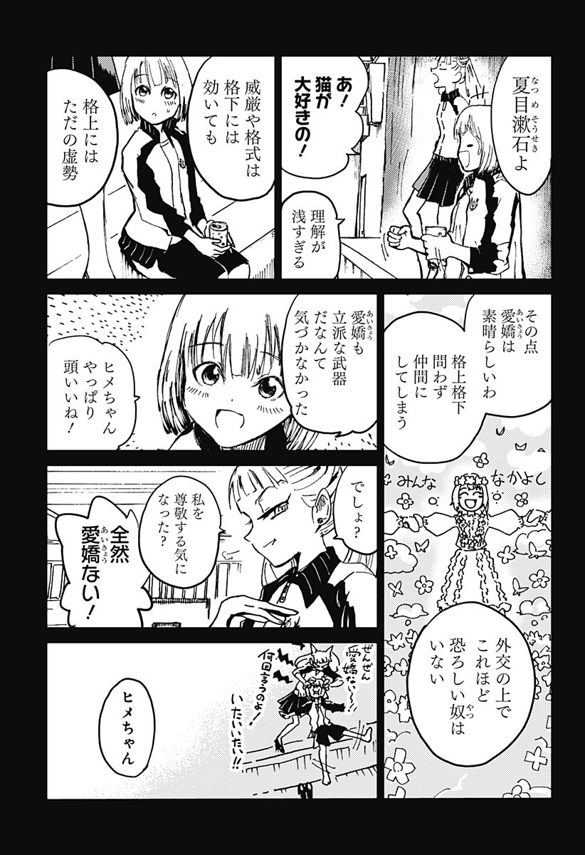 Shuugeki no Ciel Chapter 3 15ページ