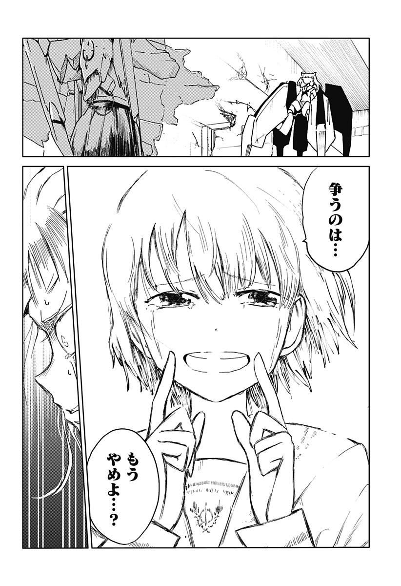 Shuugeki no Ciel Chapter 3 16ページ