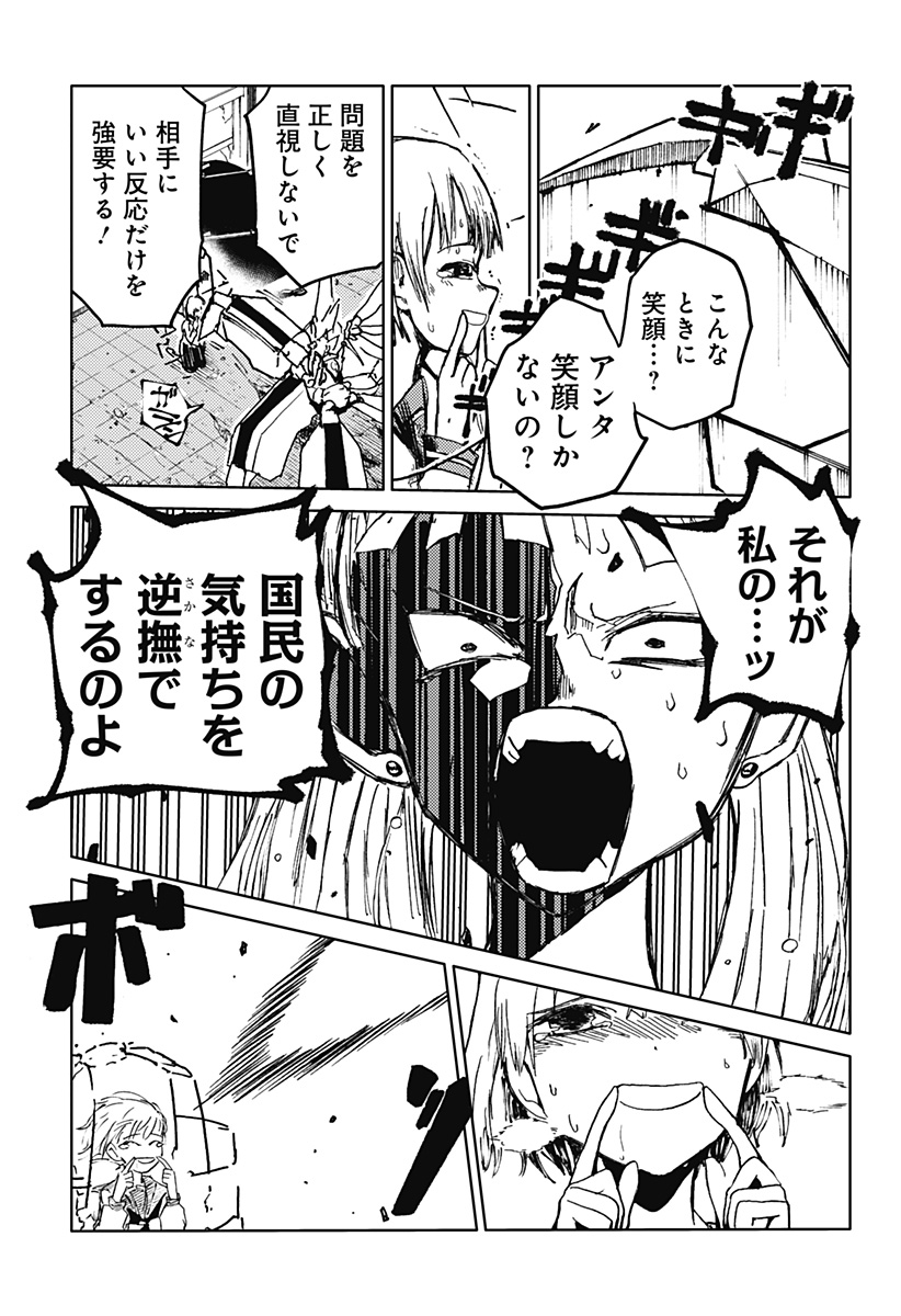 Shuugeki no Ciel Chapter 3 17ページ