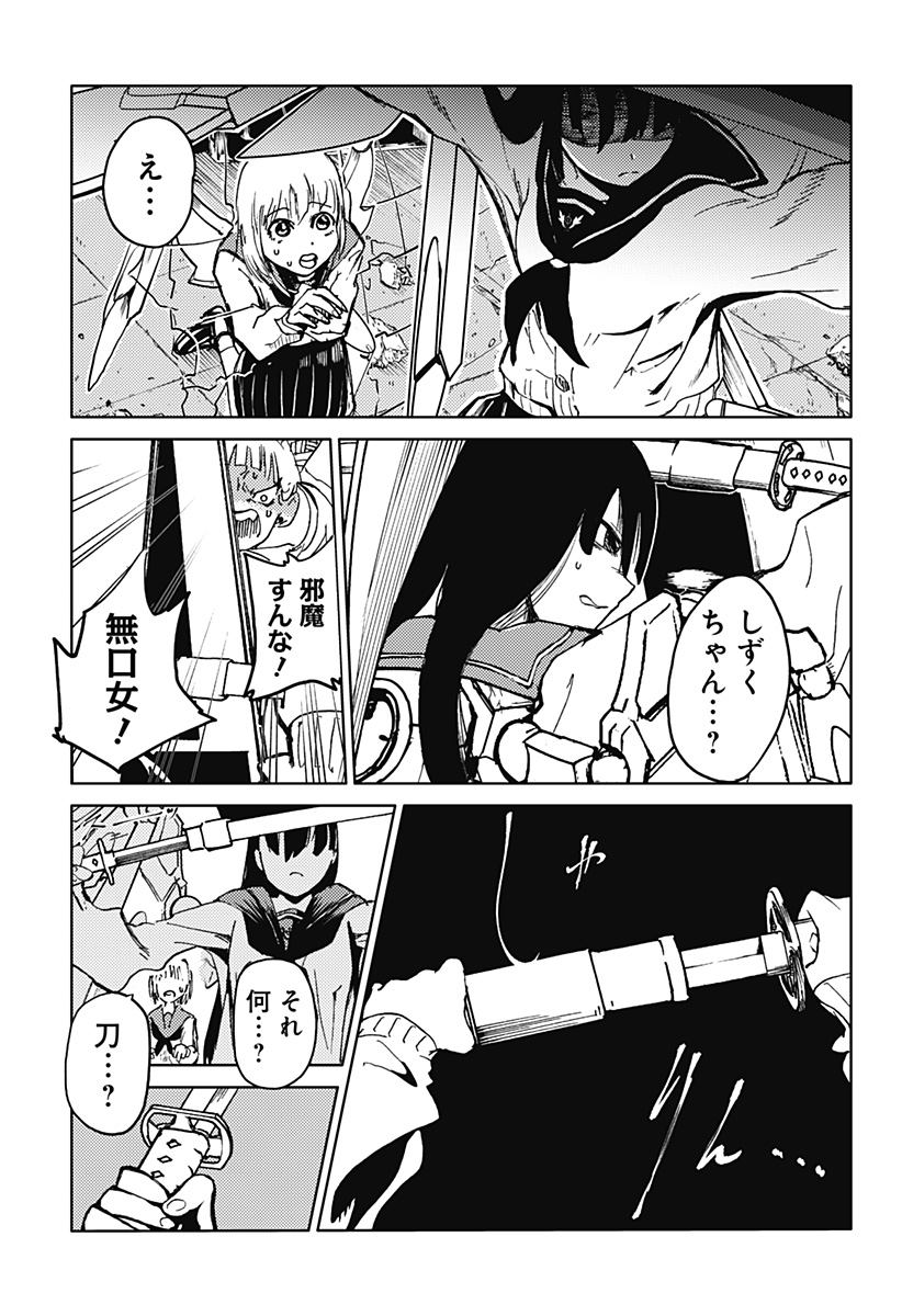 Shuugeki no Ciel Chapter 3 19ページ